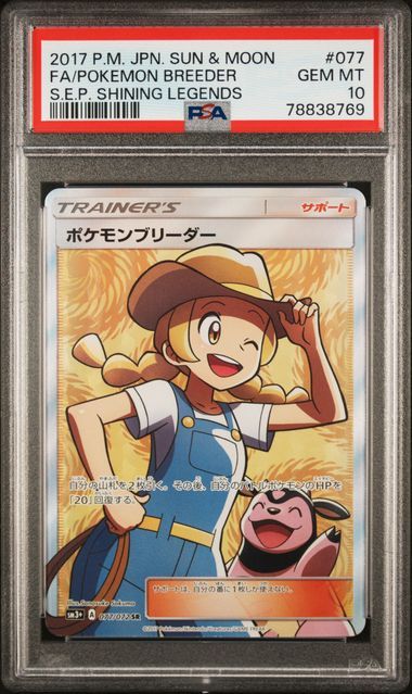 ポケモンブリーダー SR[SM3+ 077/072](強化拡張パック「ひかる伝説」)