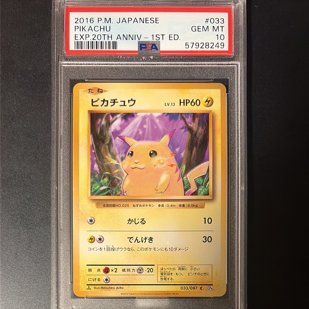 ピカチュウ C :1ED [CP6 033/087](コンセプトパック「ポケットモンスターカードゲーム 拡張パック 20th Anniversary」)