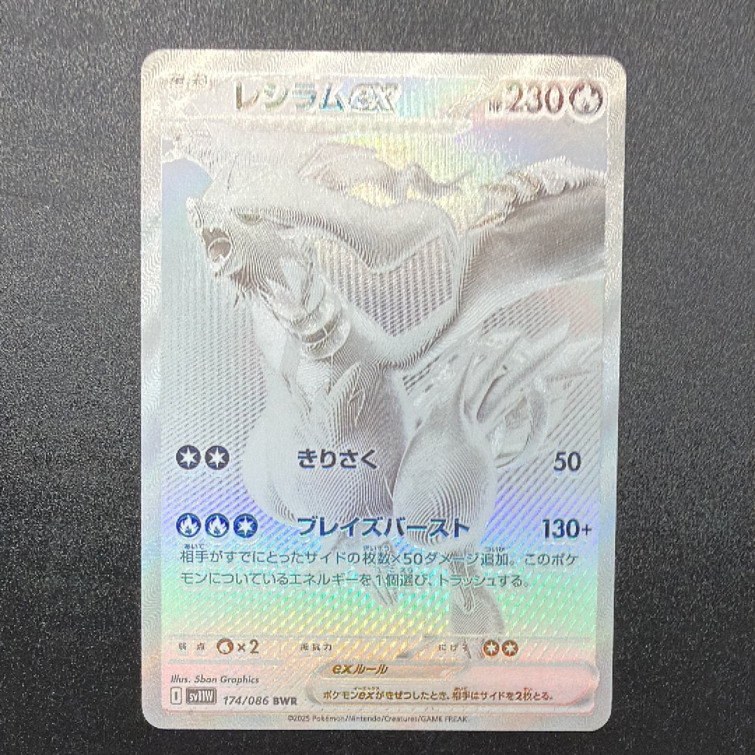 レシラムex BWR [SV11W 174/086](拡張パック「ホワイトフレア」)