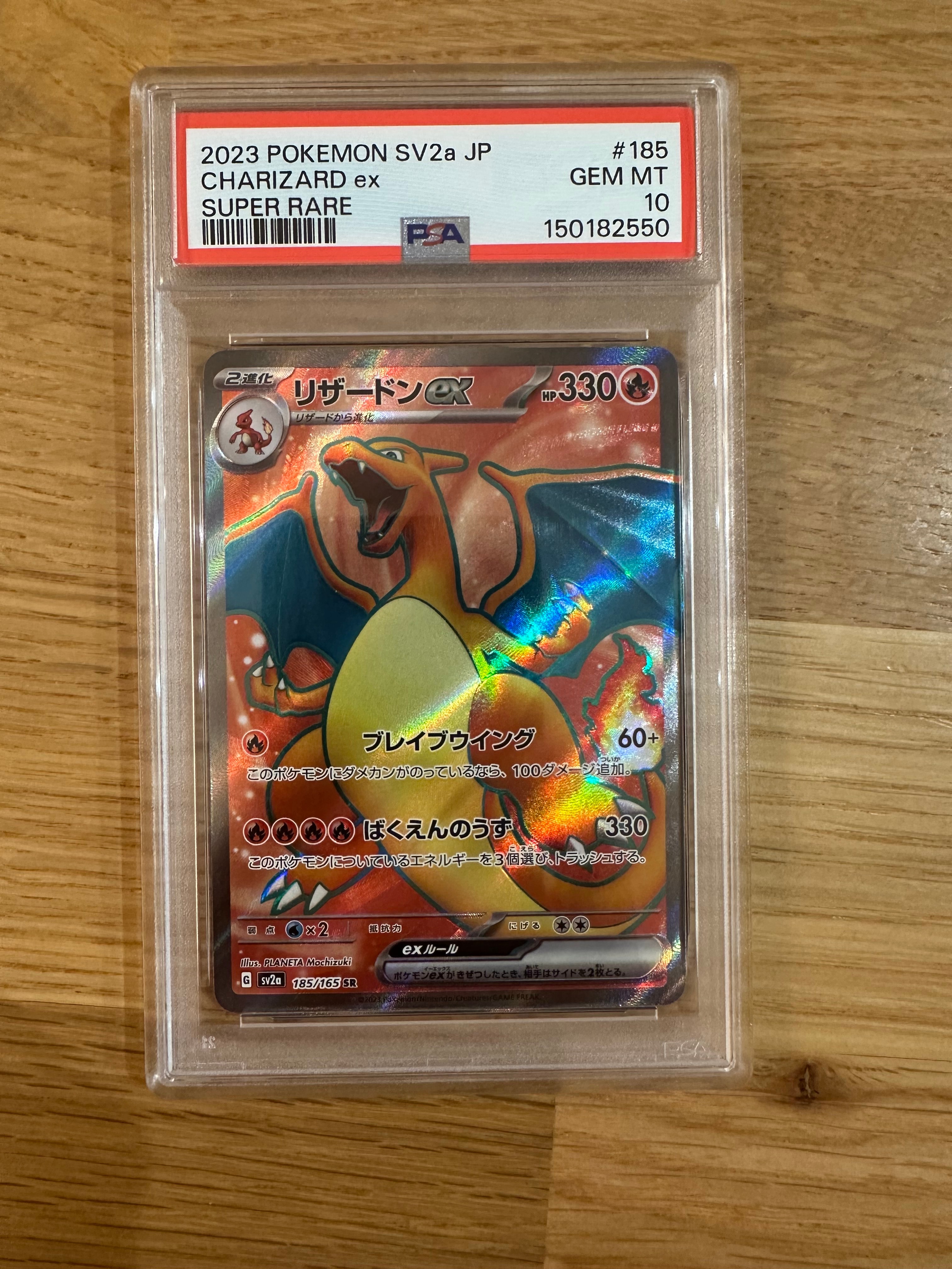 リザードンex SR[SV2a 185/165](強化拡張パック「ポケモンカード151