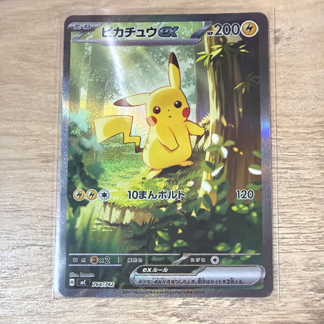 ピカチュウex SAR仕様 [MC 764/742](スタートデッキ100「バトルコレクション」)