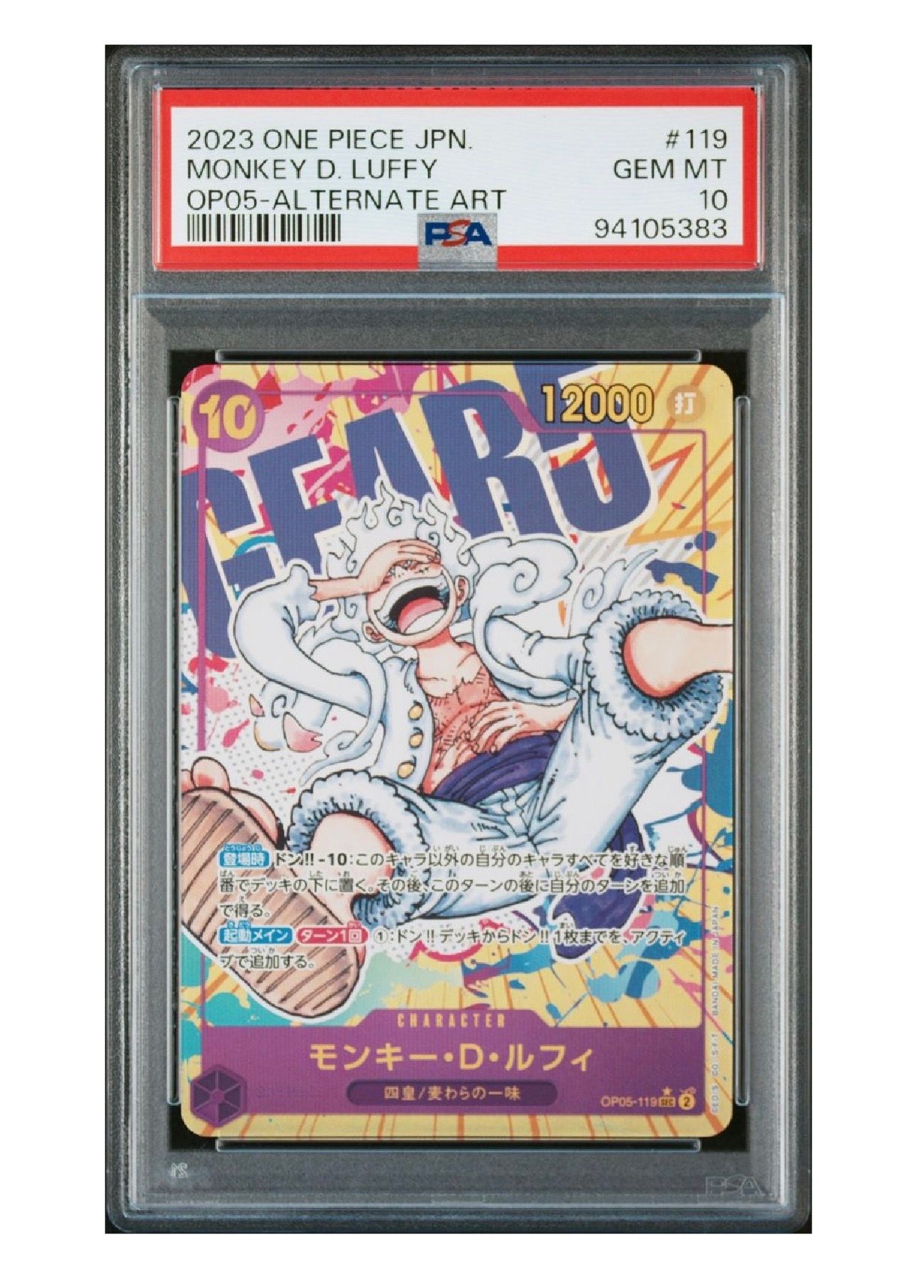 モンキー・D・ルフィ SEC-P [OP05-119] (ブースターパック 新時代の主役)