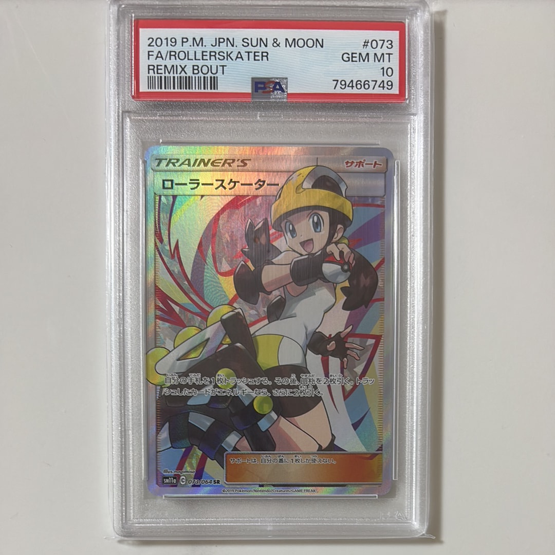 PSA10】ローラースケーター SR[SM11a 073/064](強化拡張パック
