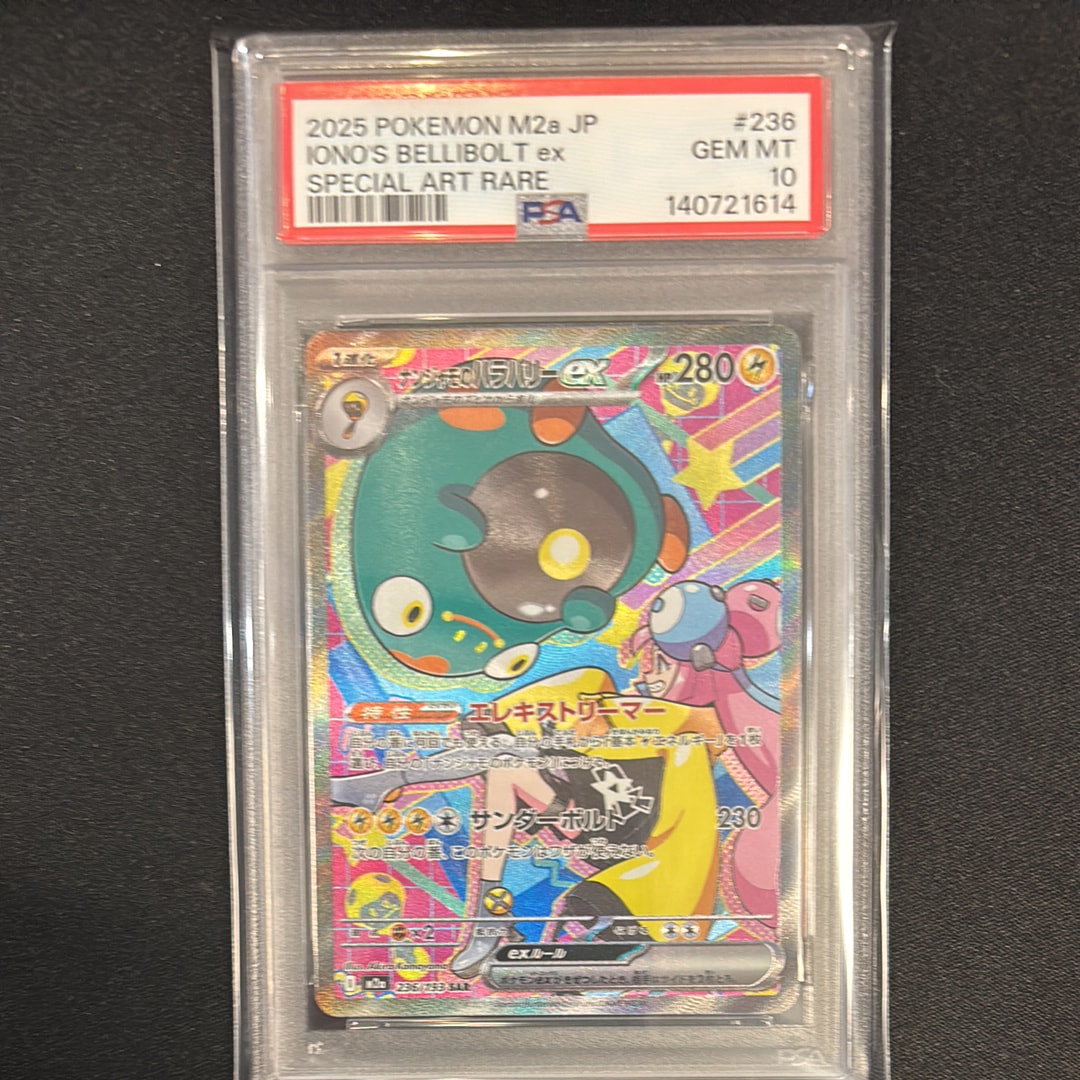 ナンジャモのハラバリーex SAR [M2a 236/193](ハイクラスパック「MEGAドリームex」)