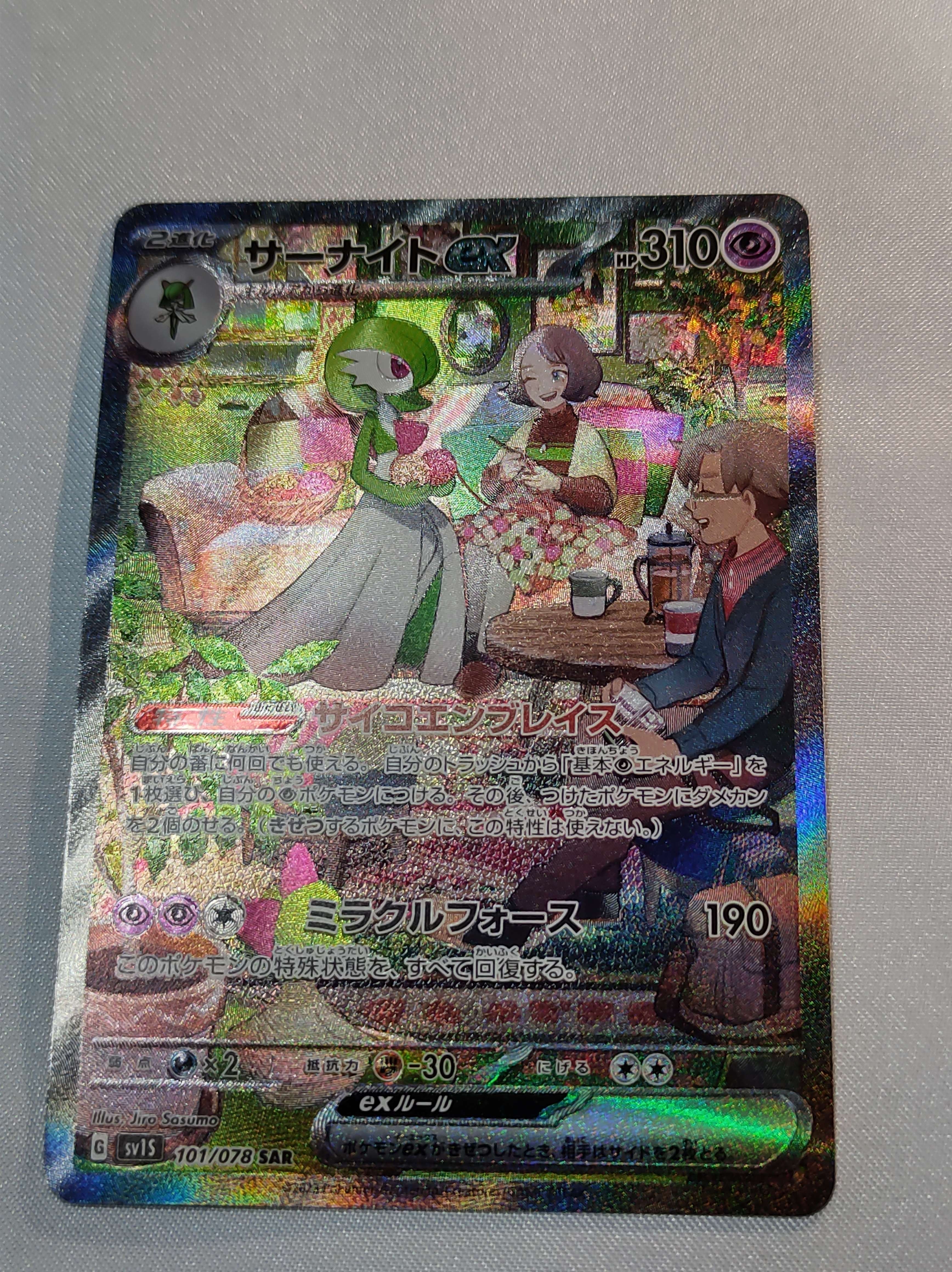 サーナイトex SAR[SV1S 101/078](スカーレット&バイオレット 拡張パック「スカーレットex」)