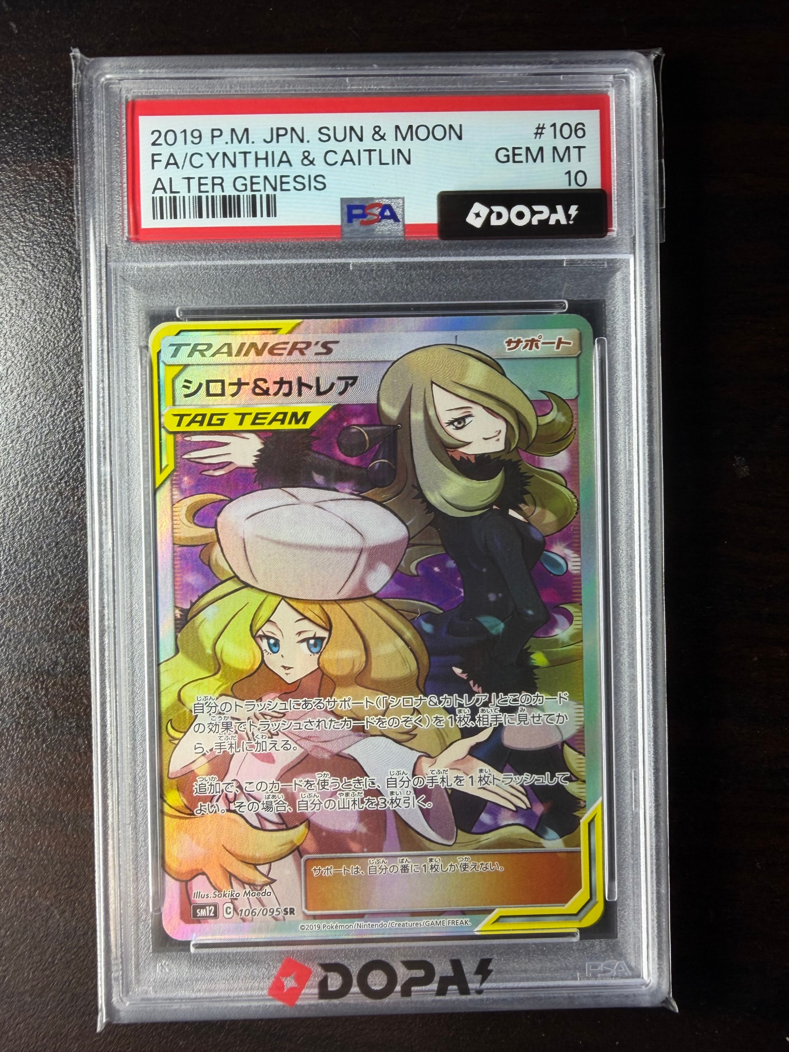 シロナ&カトレア SR[SM12 106/095](拡張パック「オルタージェネシス