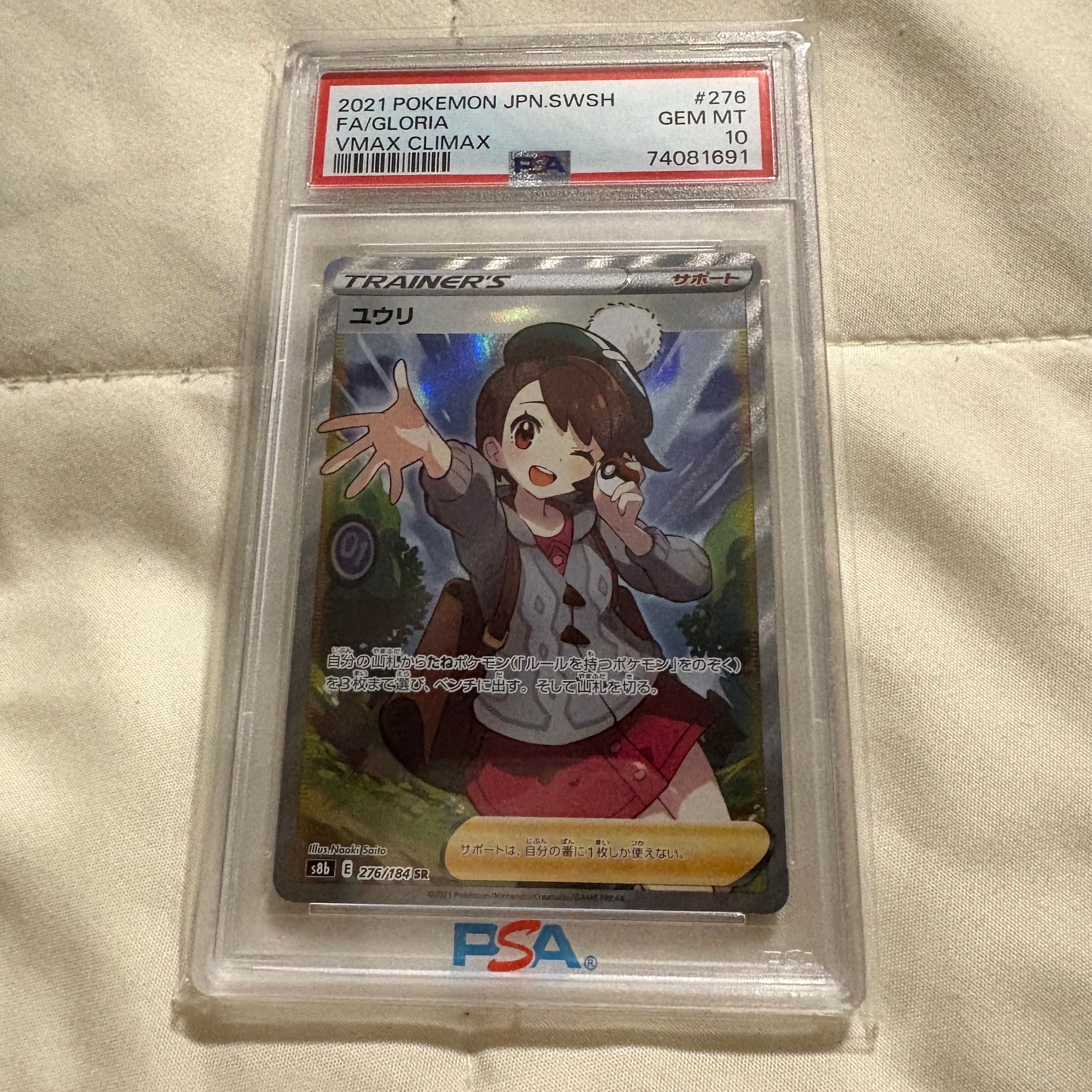 ユウリ SR[S8b 276/184](ハイクラスパック「VMAXクライマックス」)
