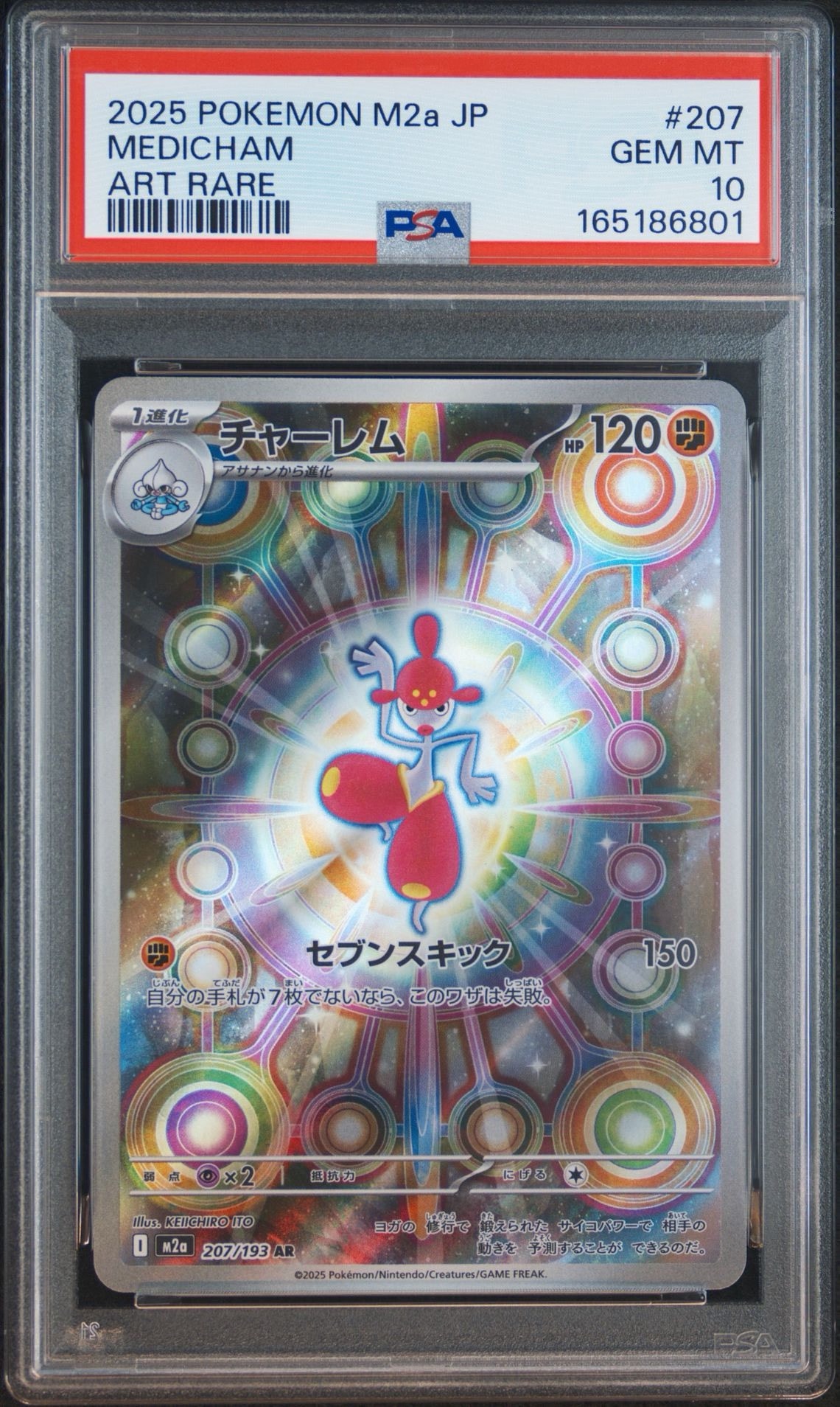 PSA10】チャーレム AR [M2a 207/193](ハイクラスパック「MEGAドリーム