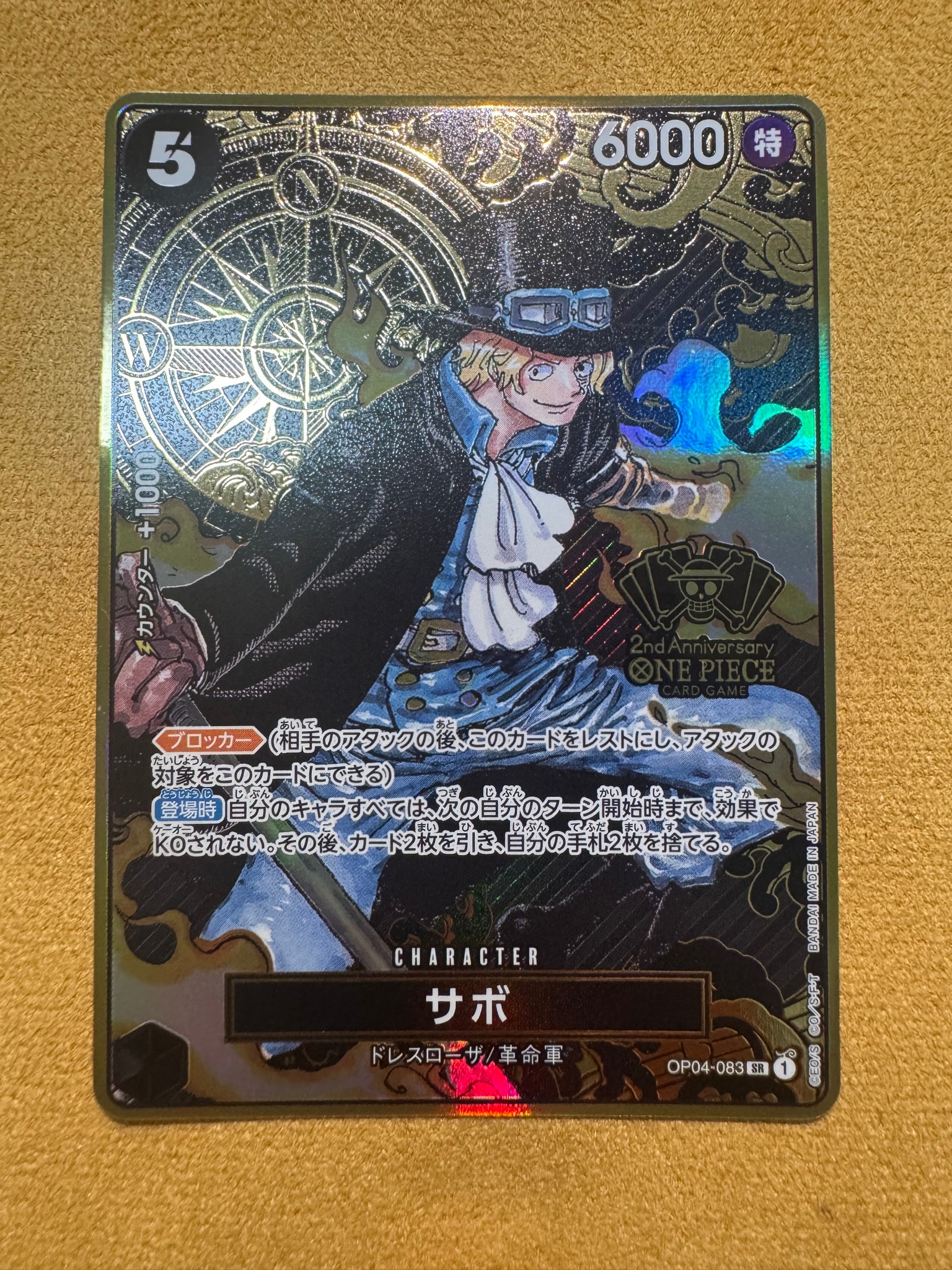 PSA10】サボ SR [OP04-083] ( 8パックバトル優勝記念品) 1枚の中古