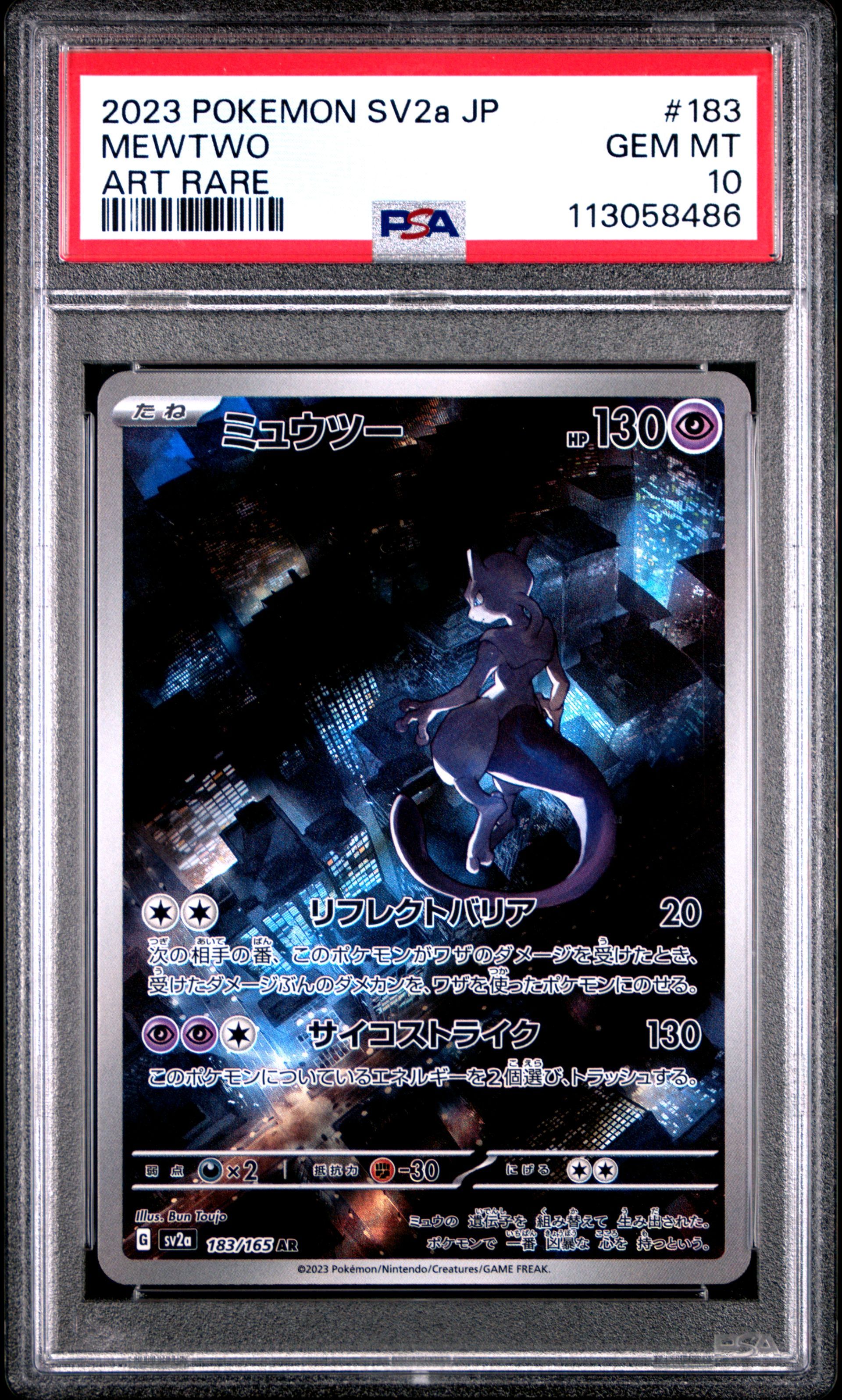 ミュウツー AR[SV2a 183/165](強化拡張パック「ポケモンカード151」)