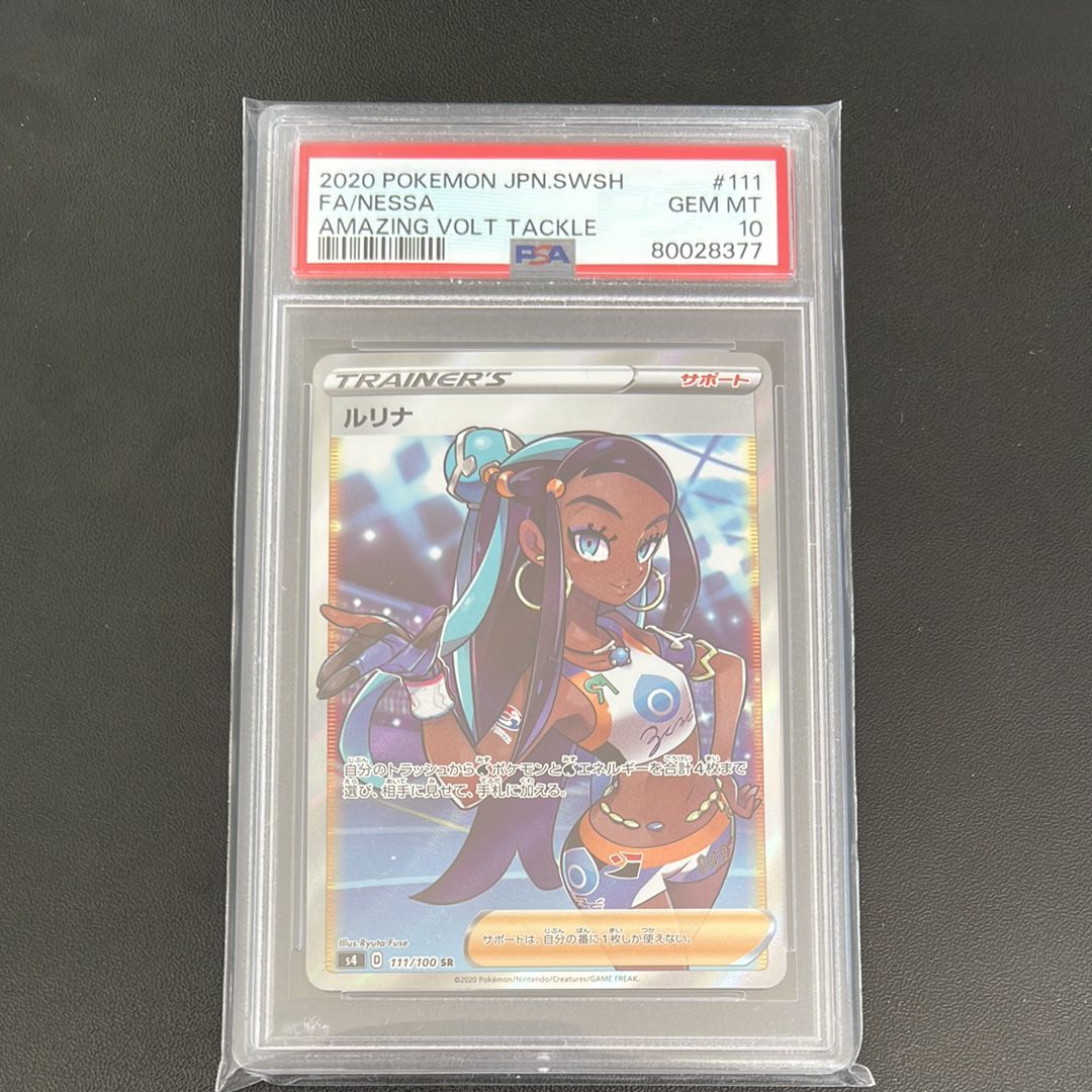 ルリナ SR[S4 111/100](拡張パック「仰天のボルテッカー」)