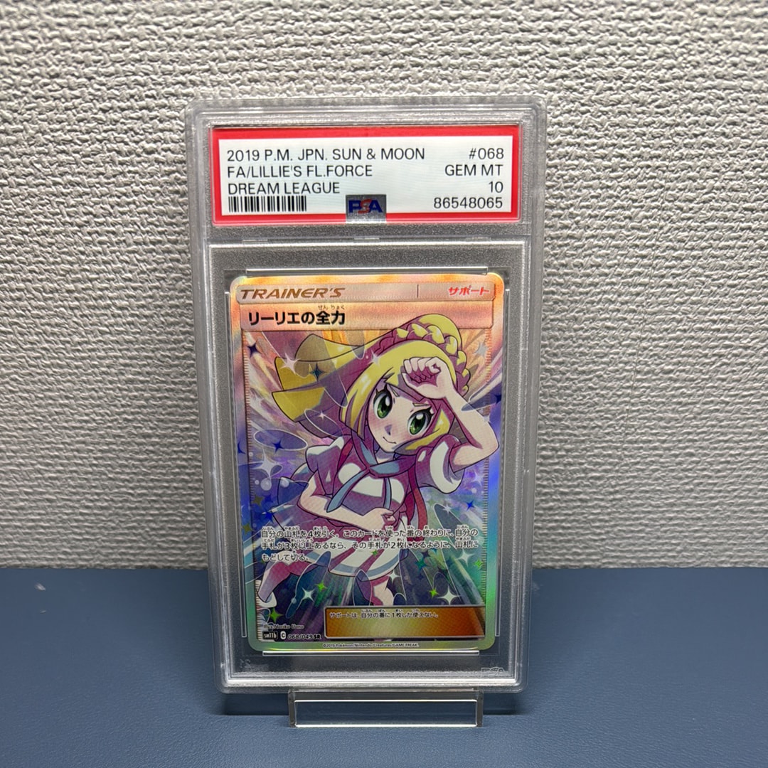 リーリエの全力 SR[SM11b 068/049](強化拡張パック「ドリームリーグ」)