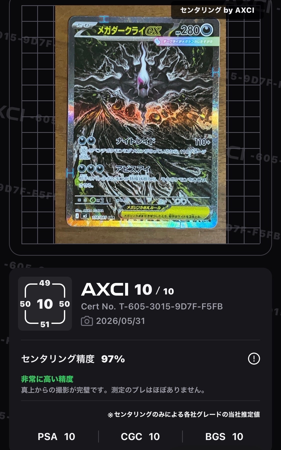 メガダークライex SAR [M5 114/081](拡張パック「アビスアイ」)