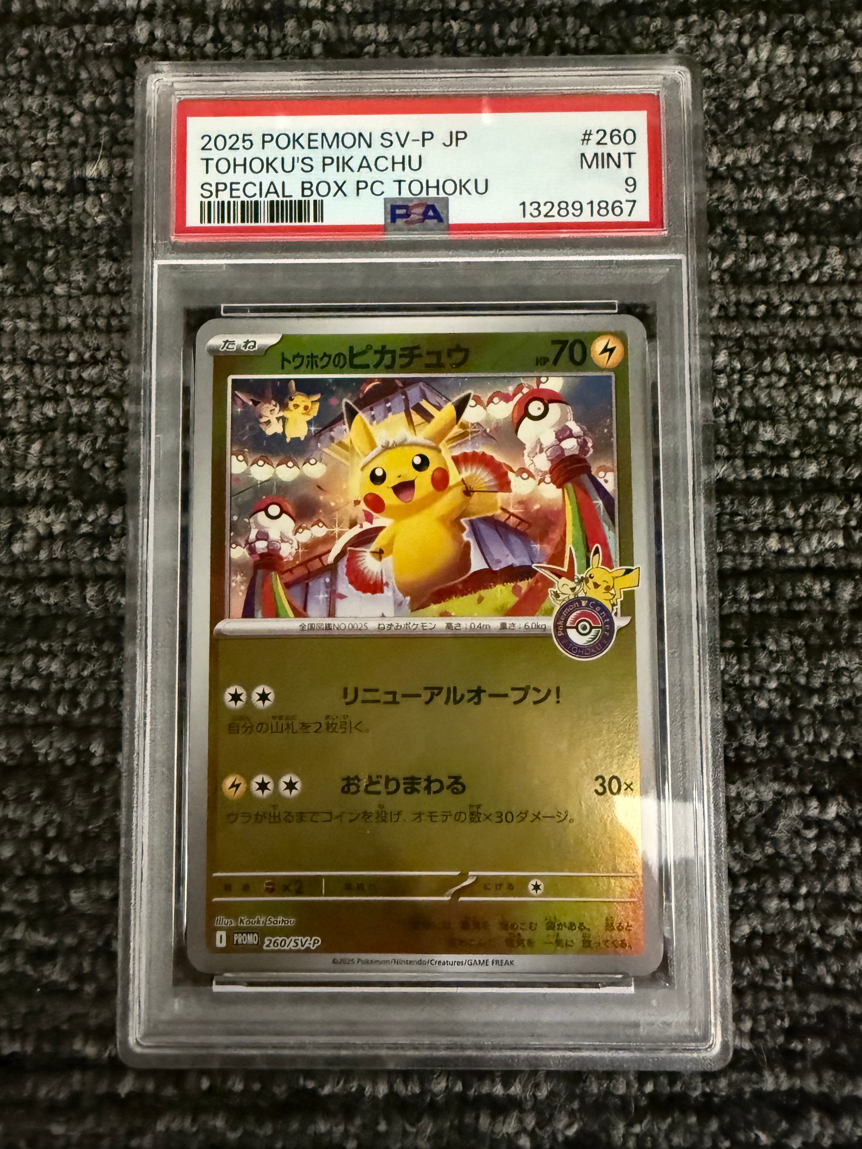 トウホクのピカチュウ P [SV-P 260](スペシャルBOX「ポケモンセンタートウホク」)