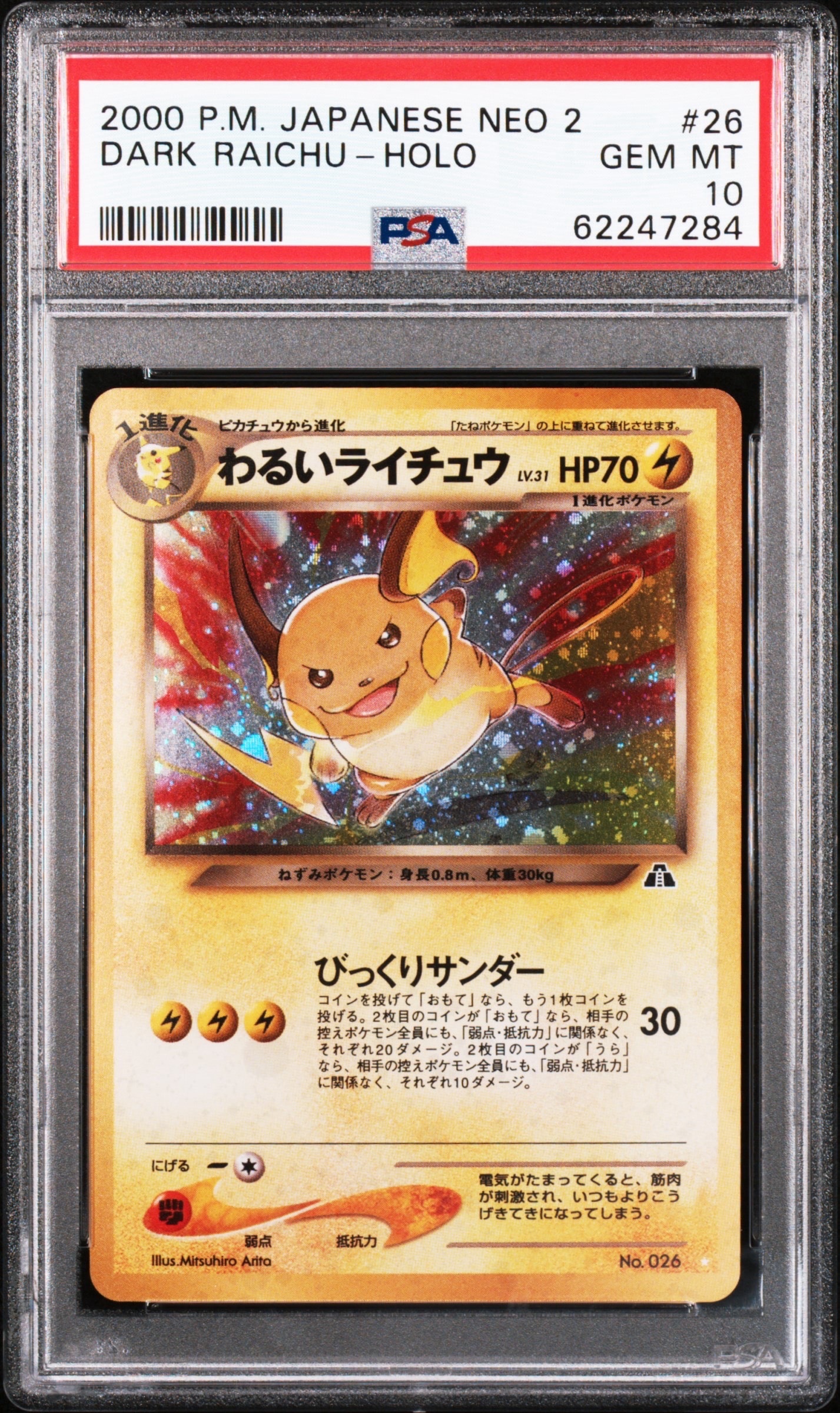 PSA10】ピカチュウex RR [M2a 044/193](ハイクラスパック「MEGA