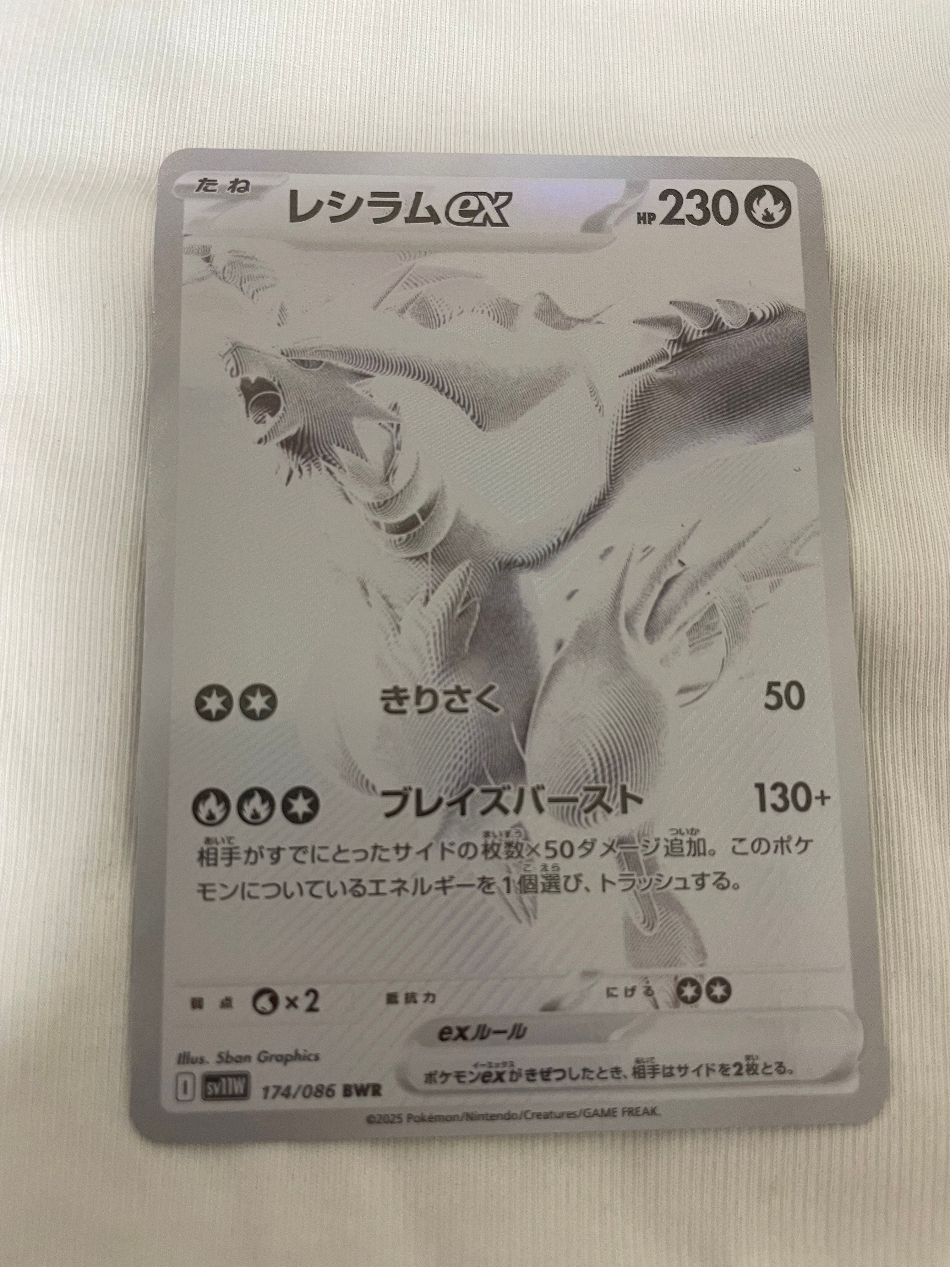 レシラムex BWR [SV11W 174/086](拡張パック「ホワイトフレア」)