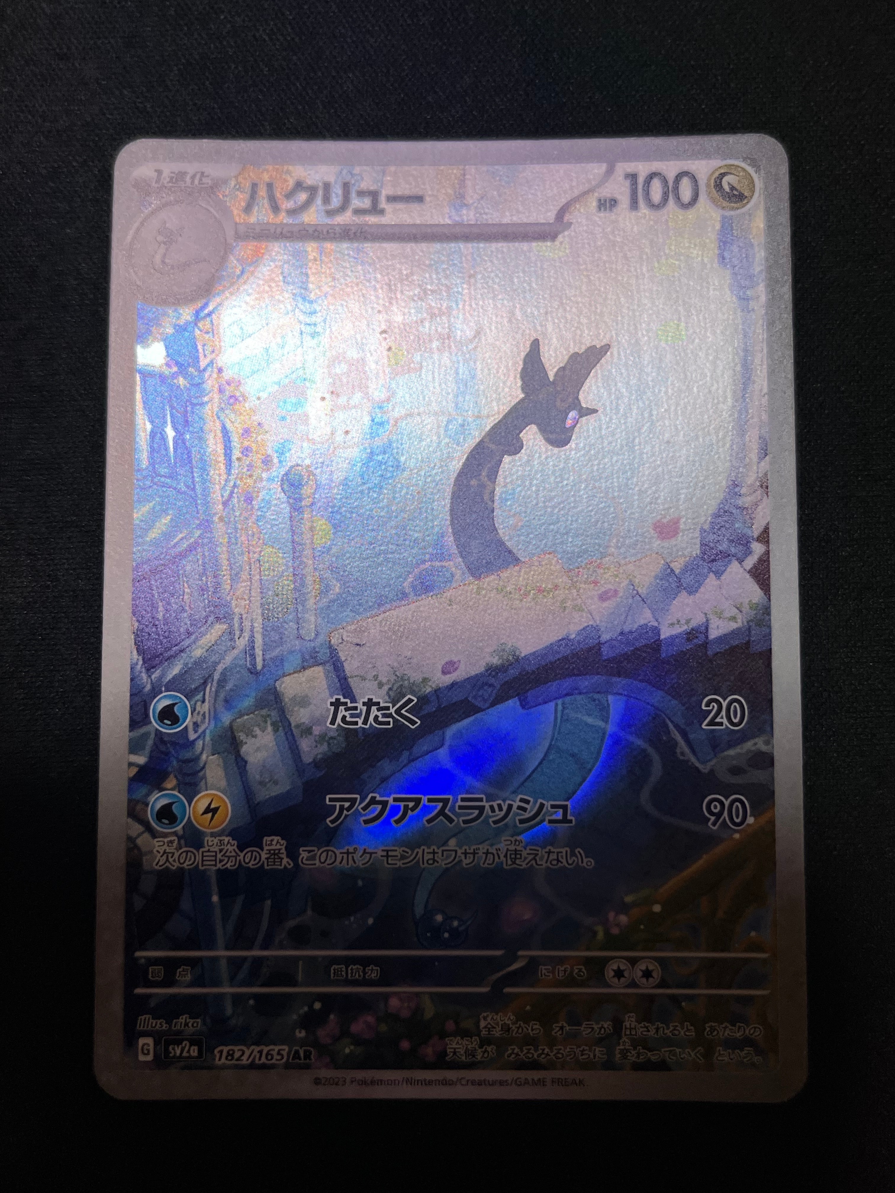 PSA10】ハクリュー AR[SV2a 182/165](強化拡張パック「ポケモンカード