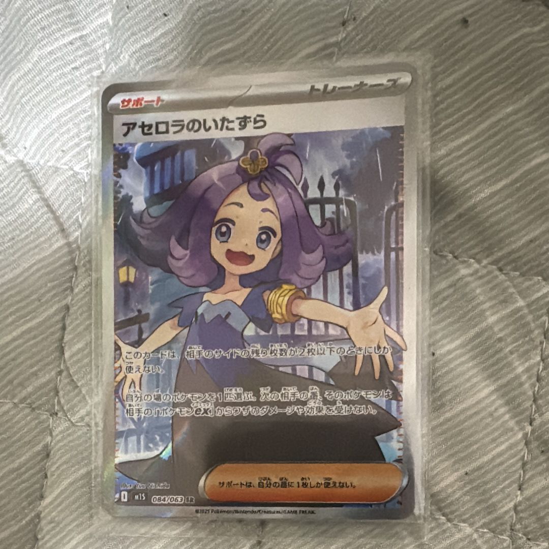 アセロラのいたずら SR [M1S 084/063](拡張パック「メガシンフォニア」)