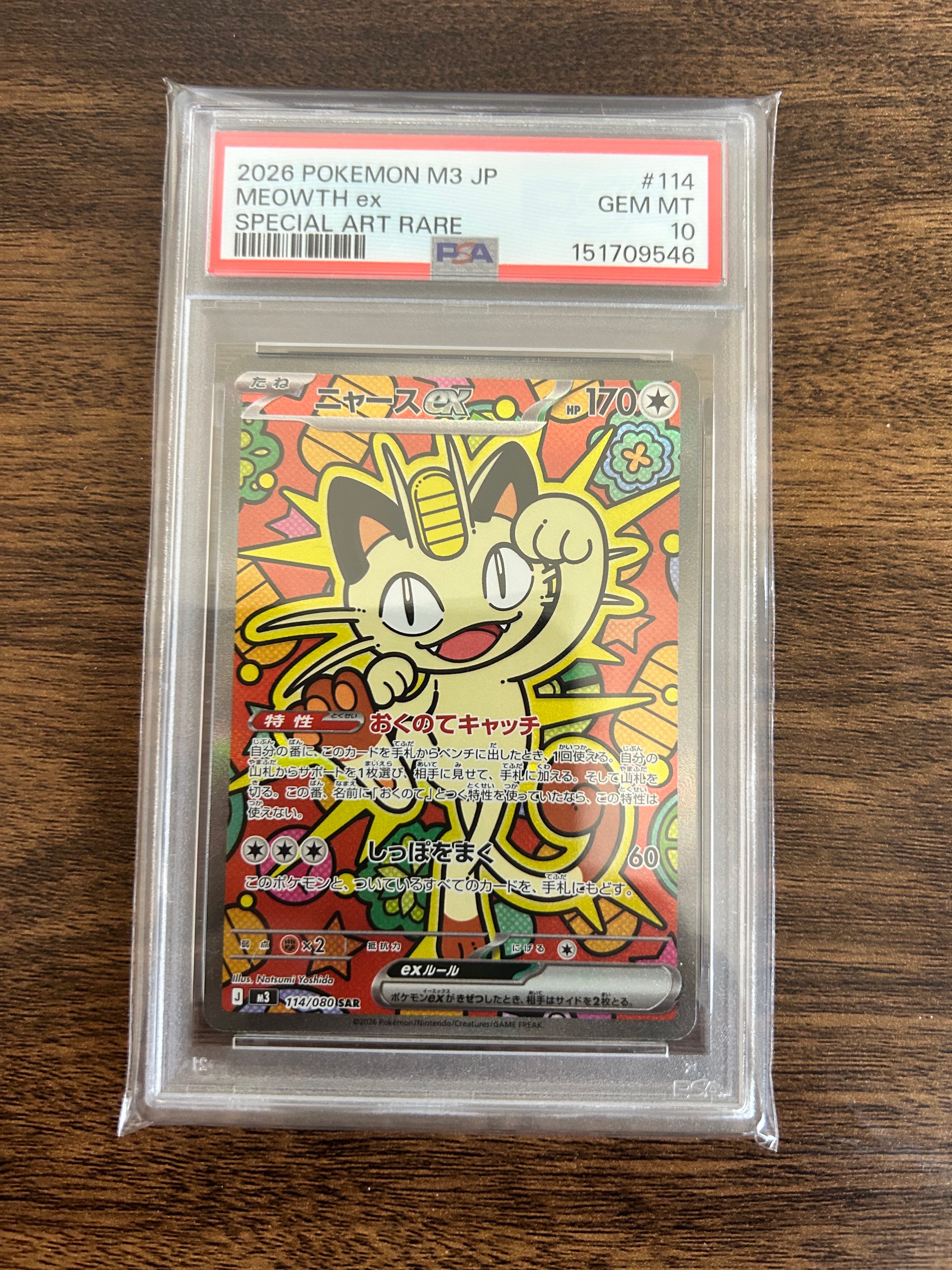 PSA10】ニャースex SAR [M3 114/080](拡張パック「ムニキスゼロ」) 1枚