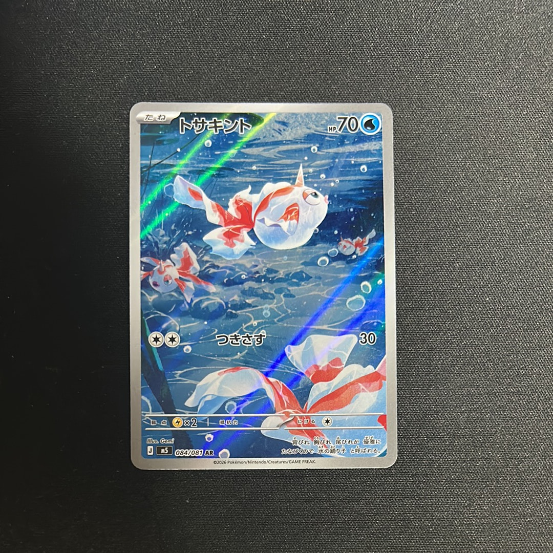 トサキント AR [M5 084/081](拡張パック「アビスアイ」)