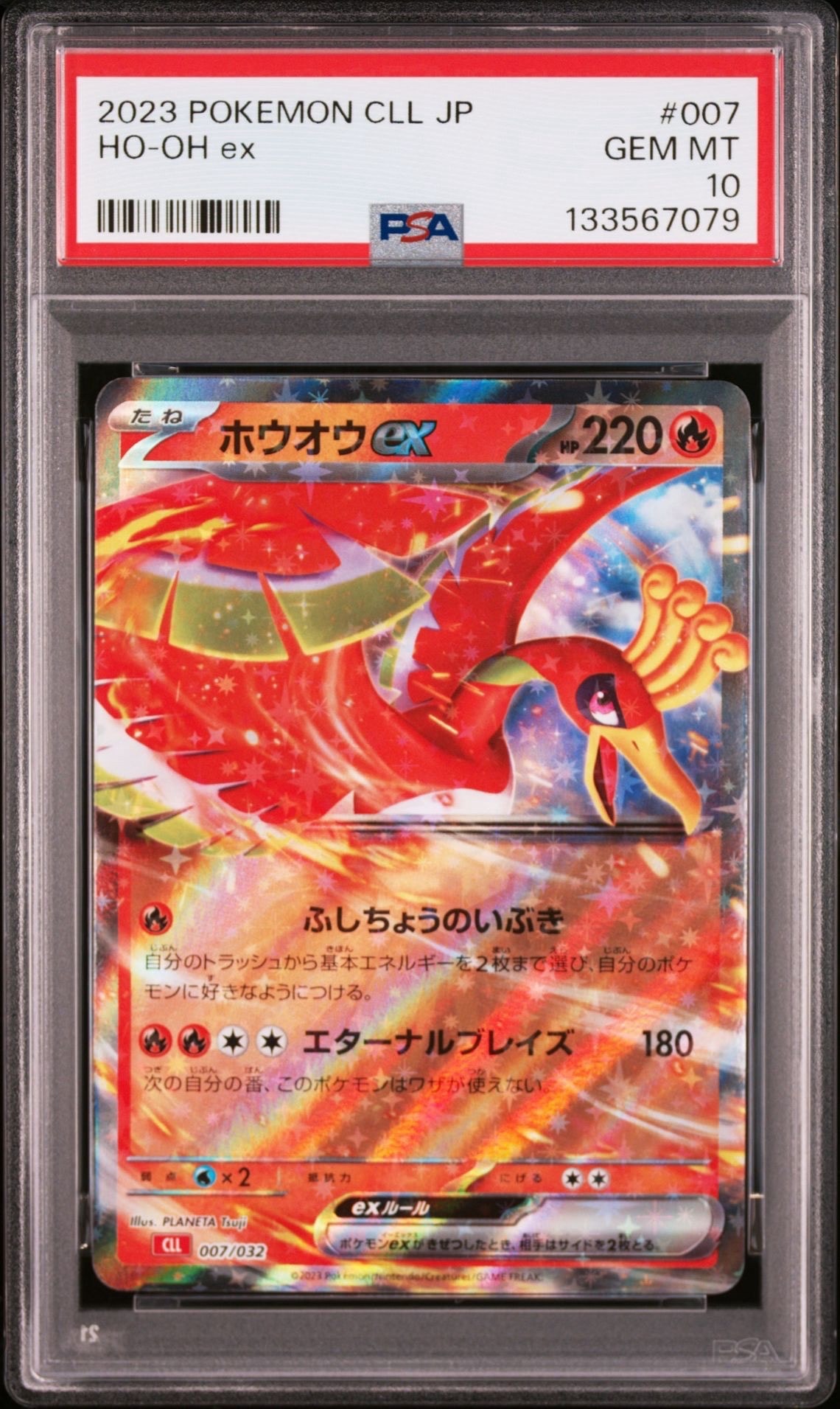 ホウオウex [CLL 007/032](ポケモンカードゲーム Classic)