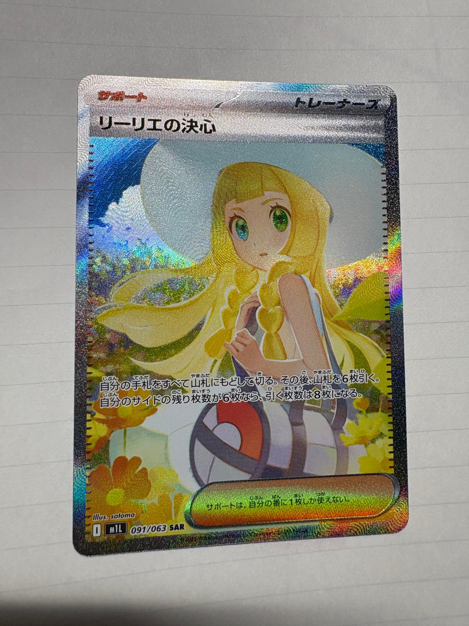 リーリエの決心 SAR [M1L 091/063](拡張パック「メガブレイブ」)通販