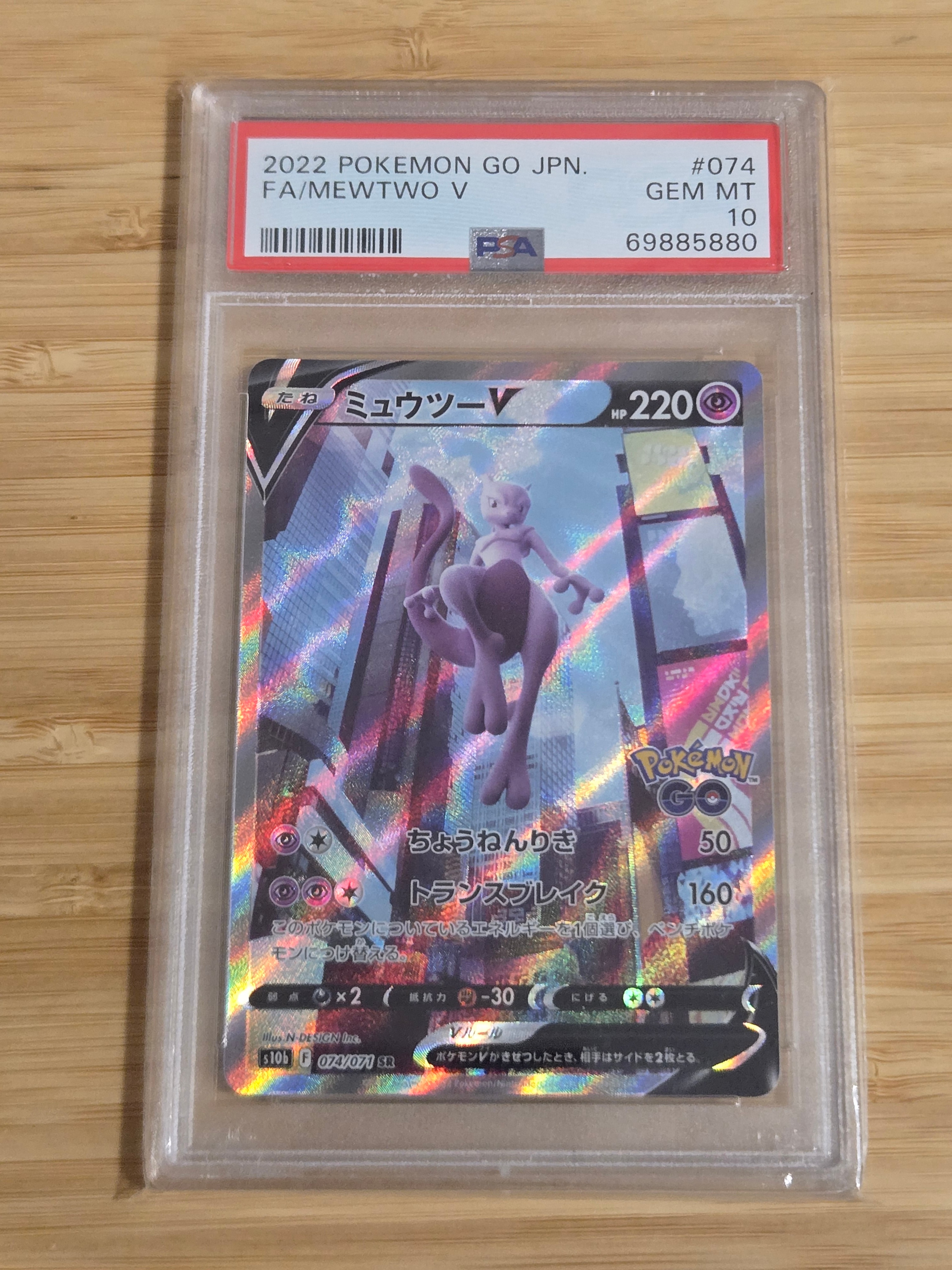 ミュウツーV SR: SA[S10b 074/071](強化拡張パック「Pokemon GO」)