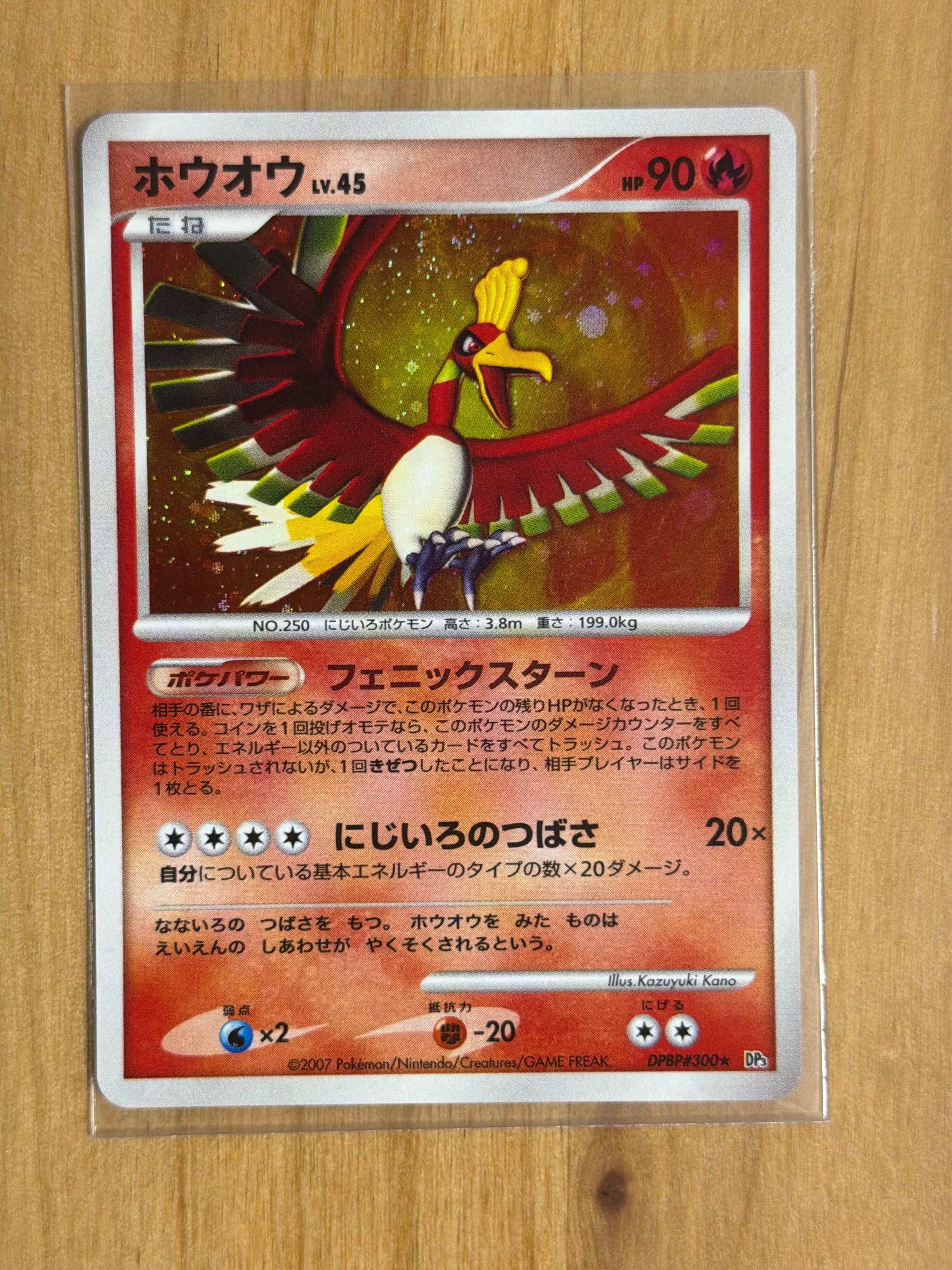 ホウオウ ☆ [DP3 #300](拡張パック「ひかる闇」)の新品/中古フリマ