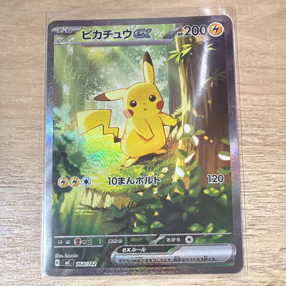 ピカチュウex SAR仕様 [MC 764/742](スタートデッキ100「バトルコレクション」)