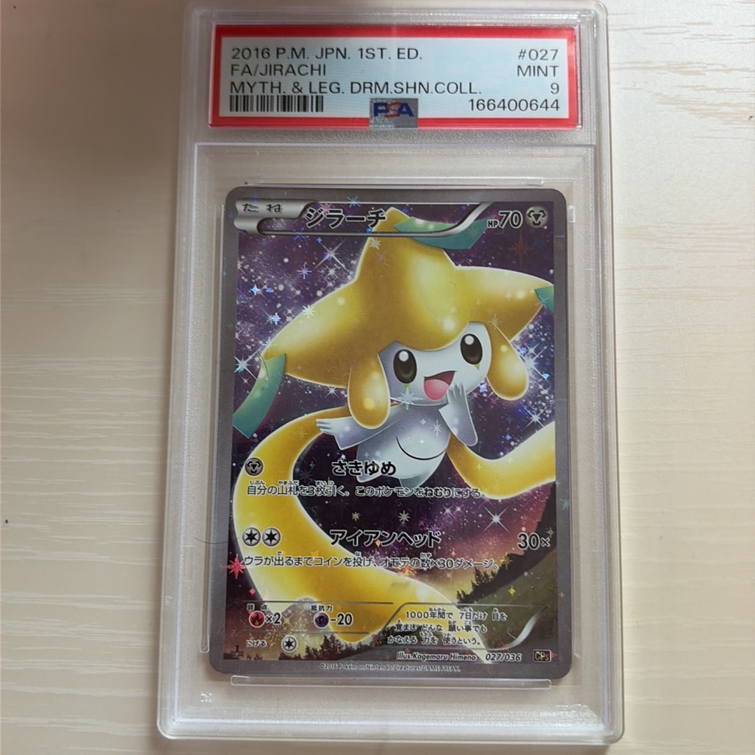 ジラーチ :1ED [CP5 027/036](コンセプトパック 「幻・伝説ドリーム