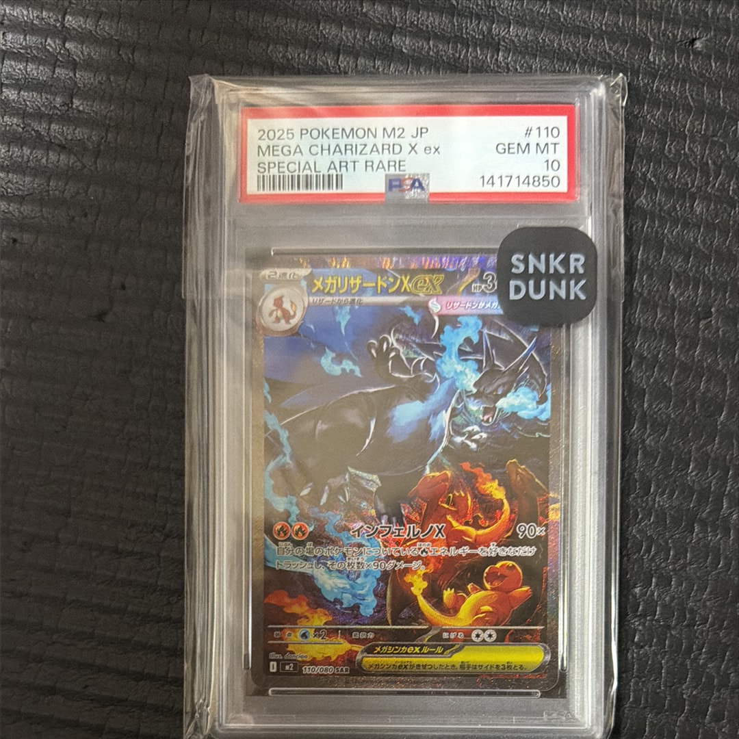 メガリザードンXex SAR [M2 110/080](拡張パック「インフェルノX」)