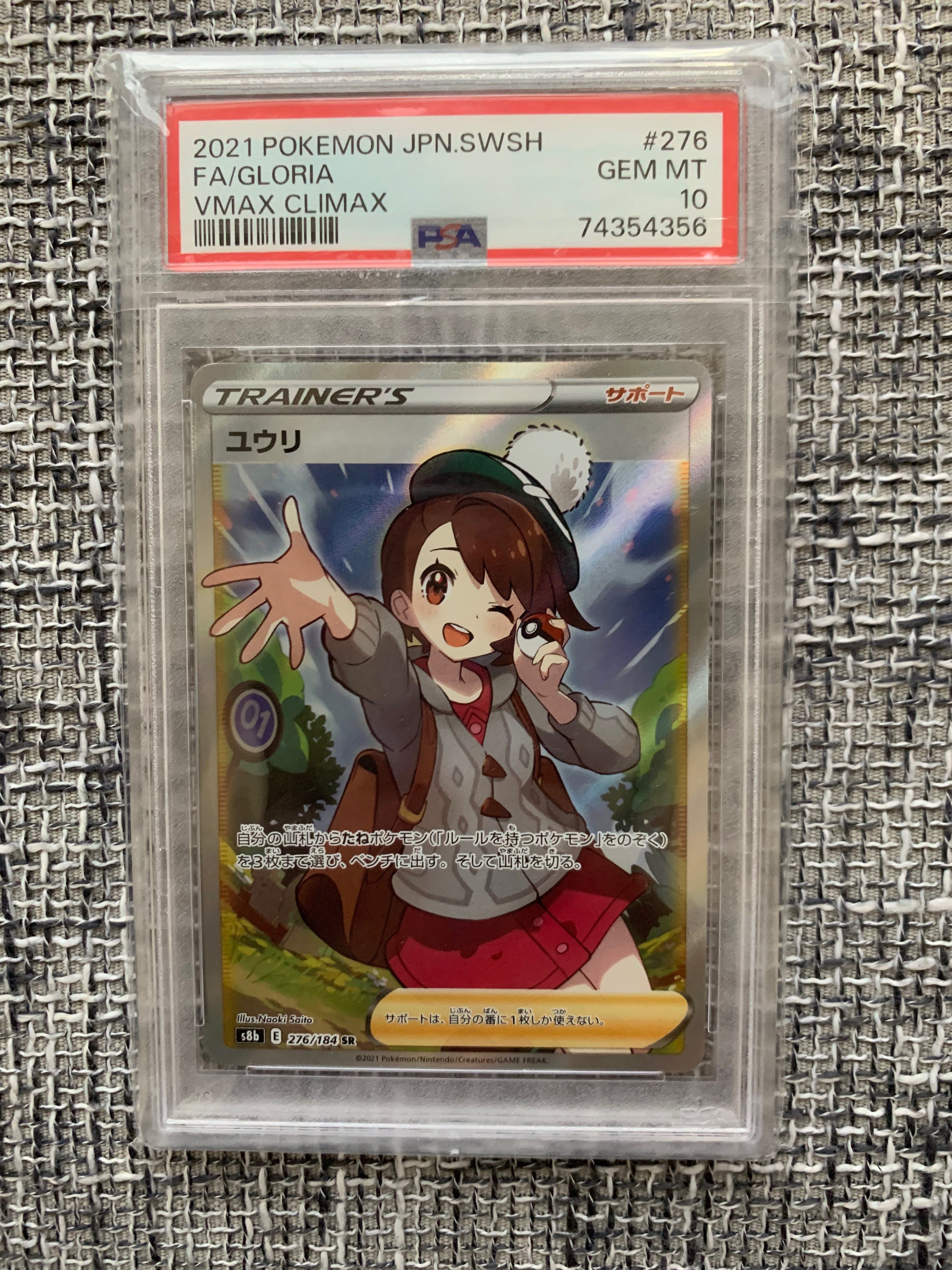ユウリ SR[S8b 276/184](ハイクラスパック「VMAXクライマックス」)