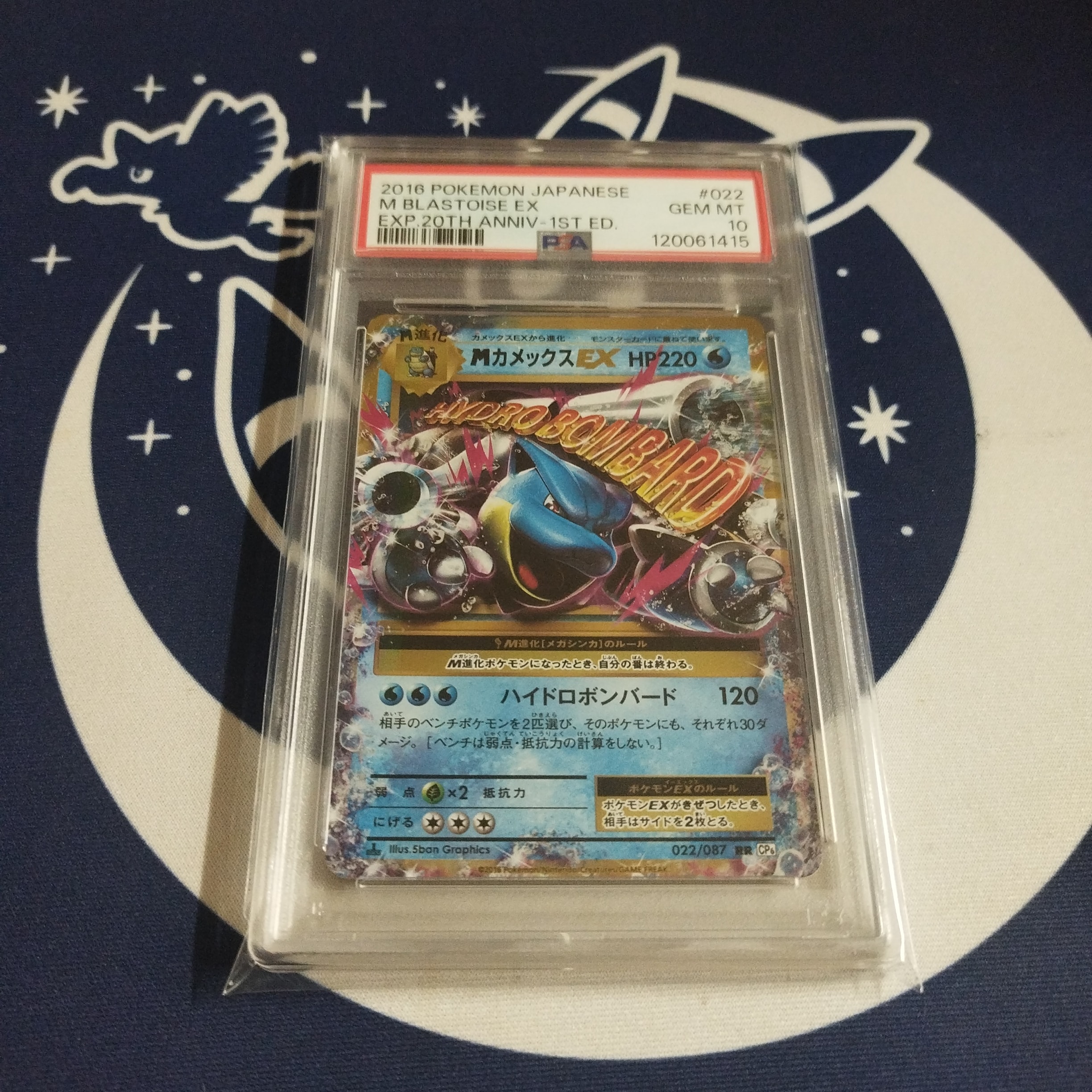 PSA10】MカメックスEX RR :1ED [CP6 022/087](コンセプトパック