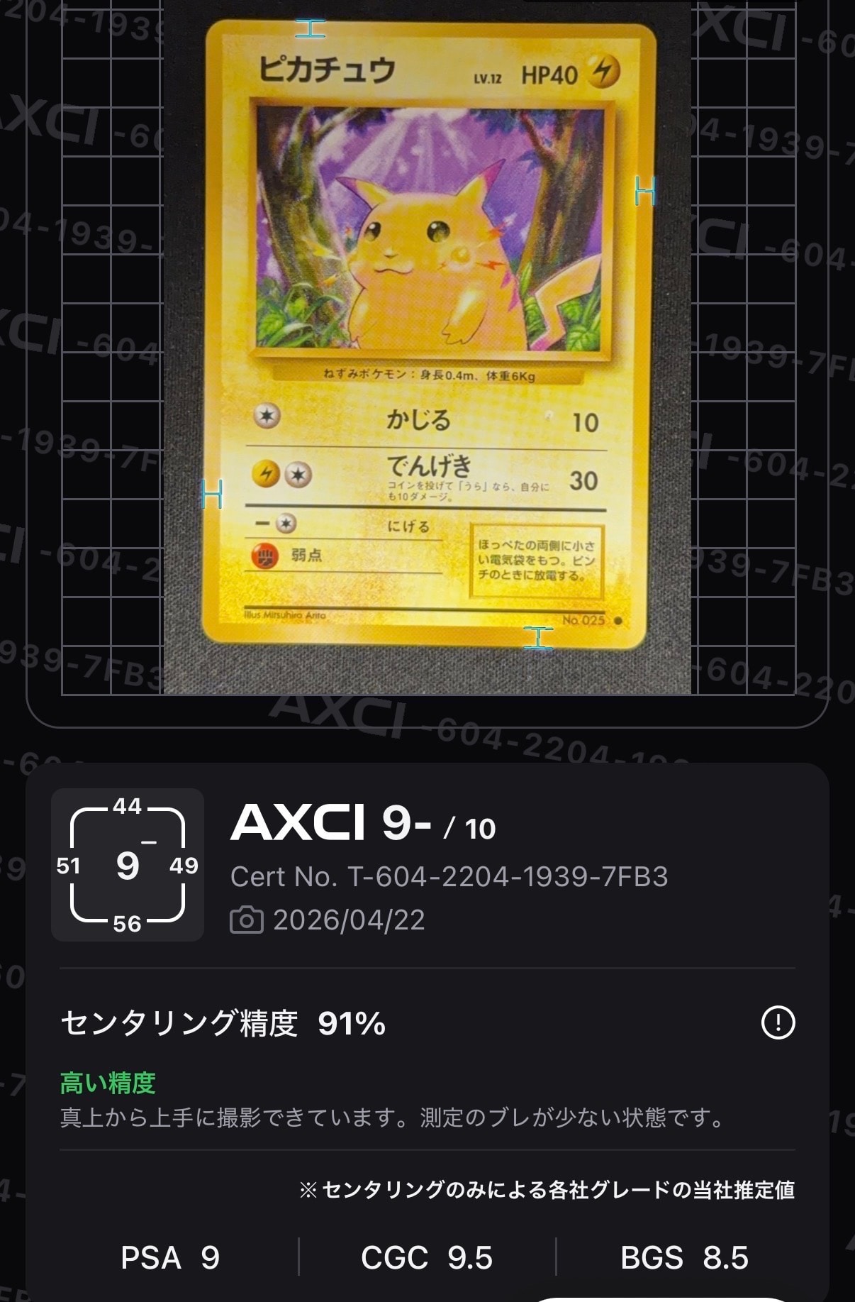 ピカチュウ ● : 旧裏 [PMCG1-2](拡張パック「ポケットモンスター カードゲーム」再販)