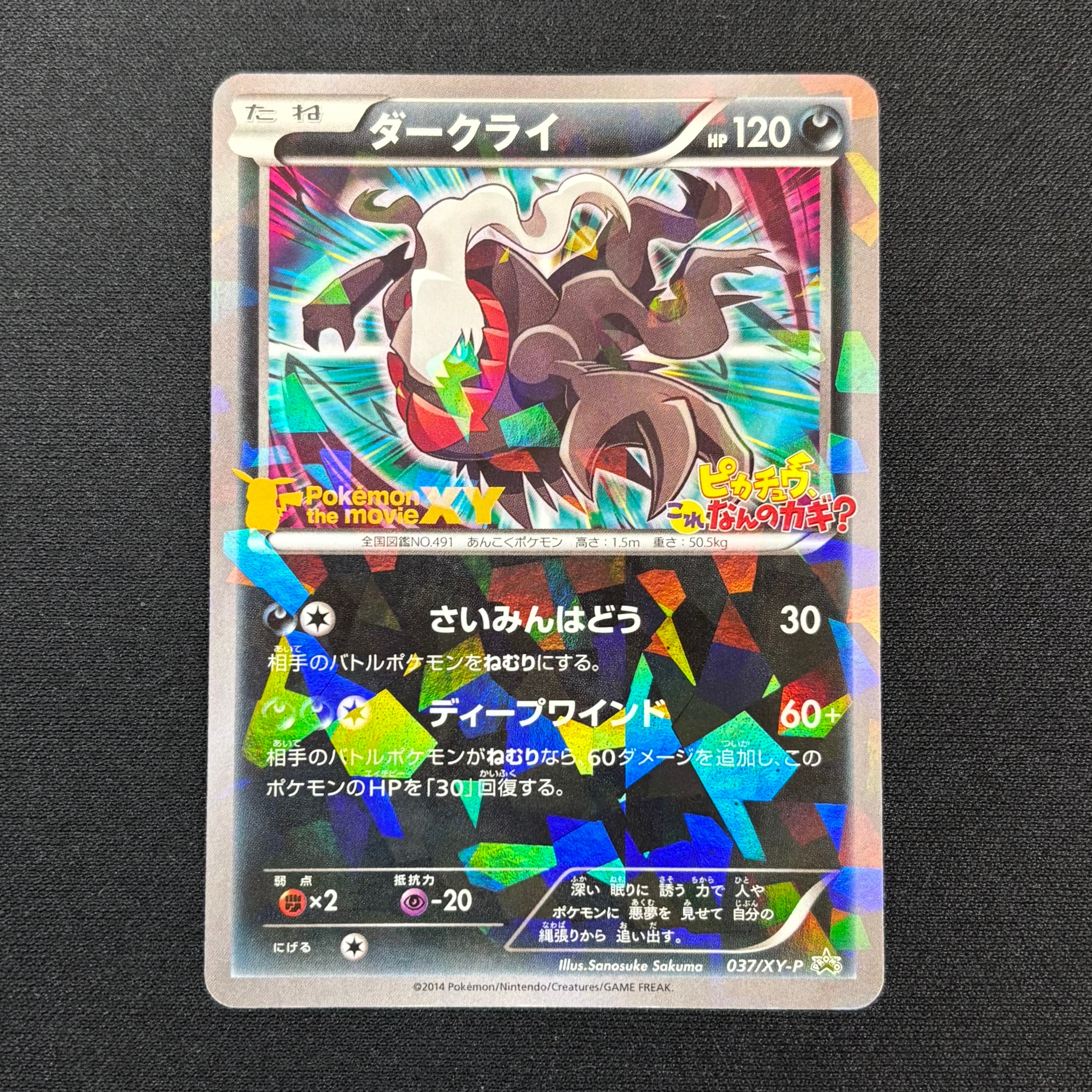 ダークライ P [XY-P 037](プロモーションカード「幻のポケモン