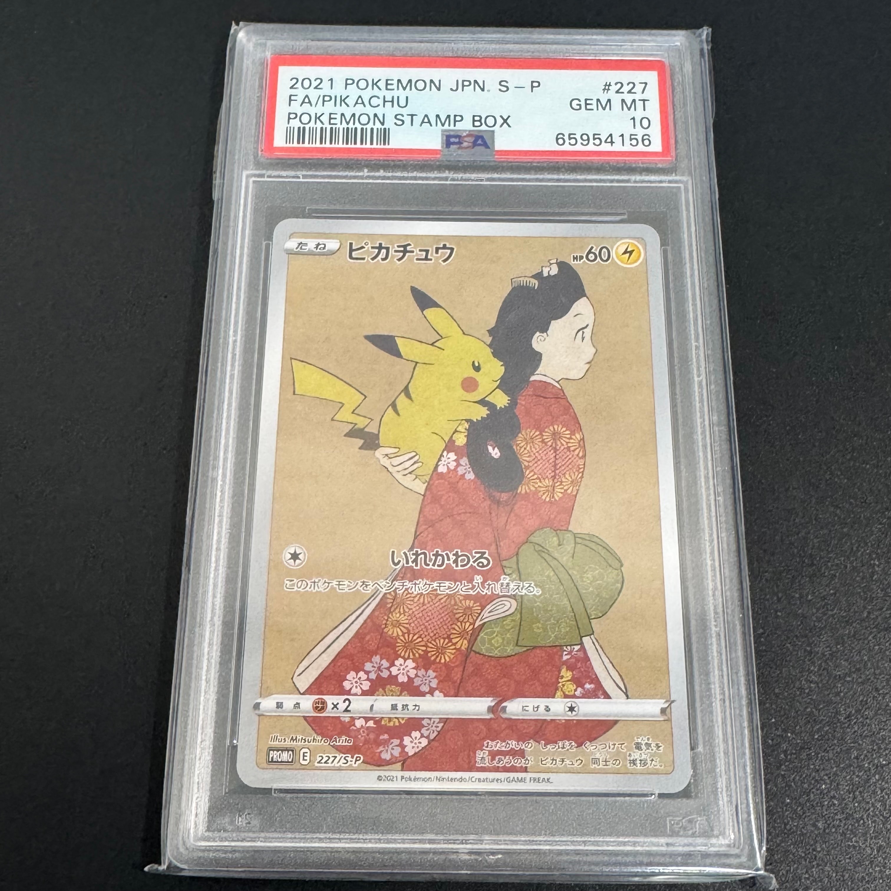 ピカチュウ: プロモ[S-P 227](プロモーションカード 「ポケモン切手BOX 見返り美人・月に雁セット」)