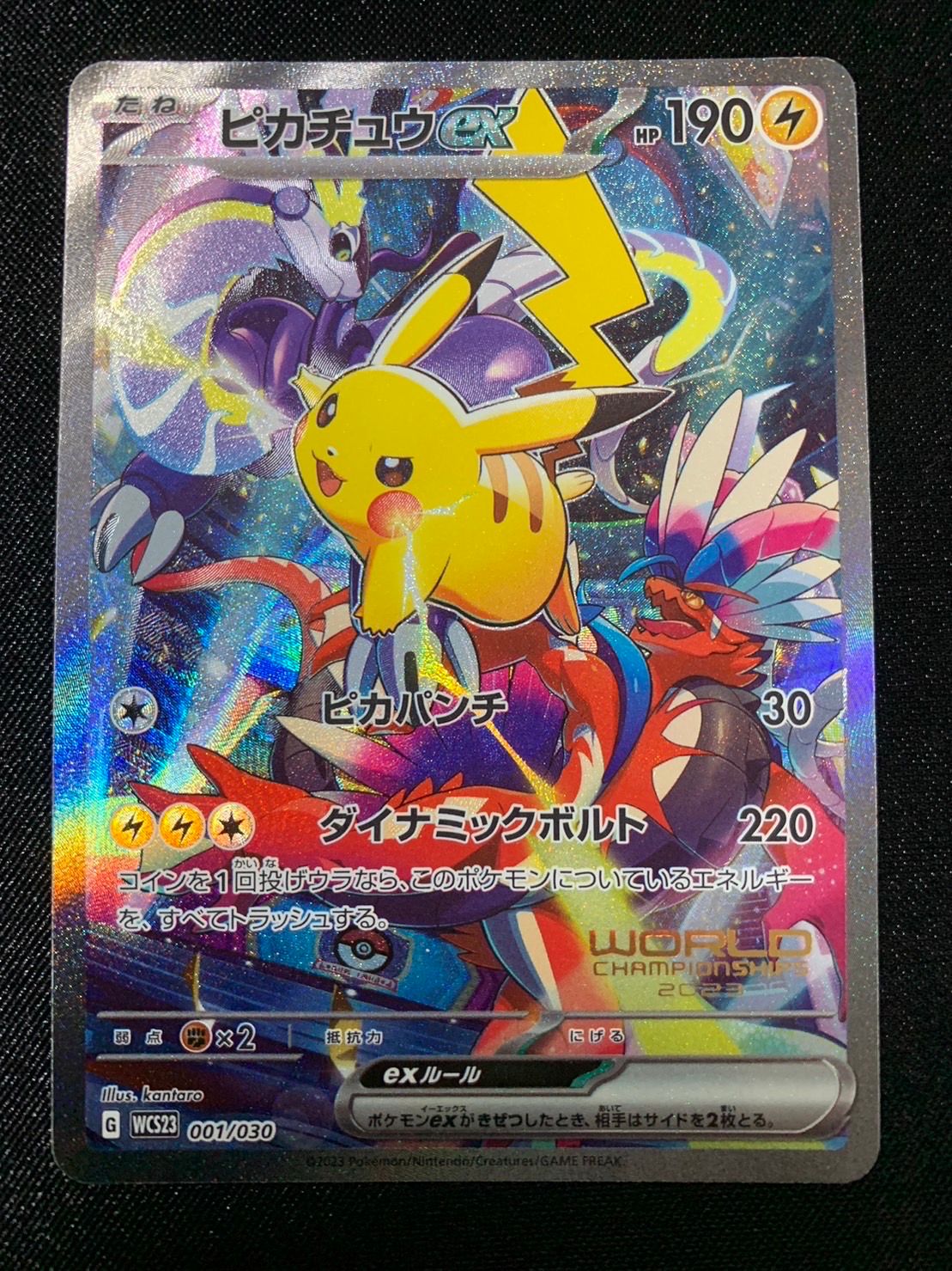 ピカチュウex [WCS23 001/030](ポケモンワールドチャンピオンシップス2023横浜 記念デッキ「ピカチュウ」)