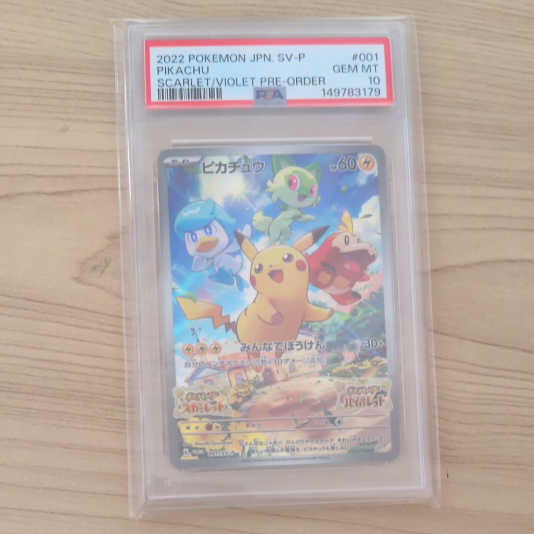 ピカチュウ: プロモ [001/SV-P](プロモーションカード「SV-P」)