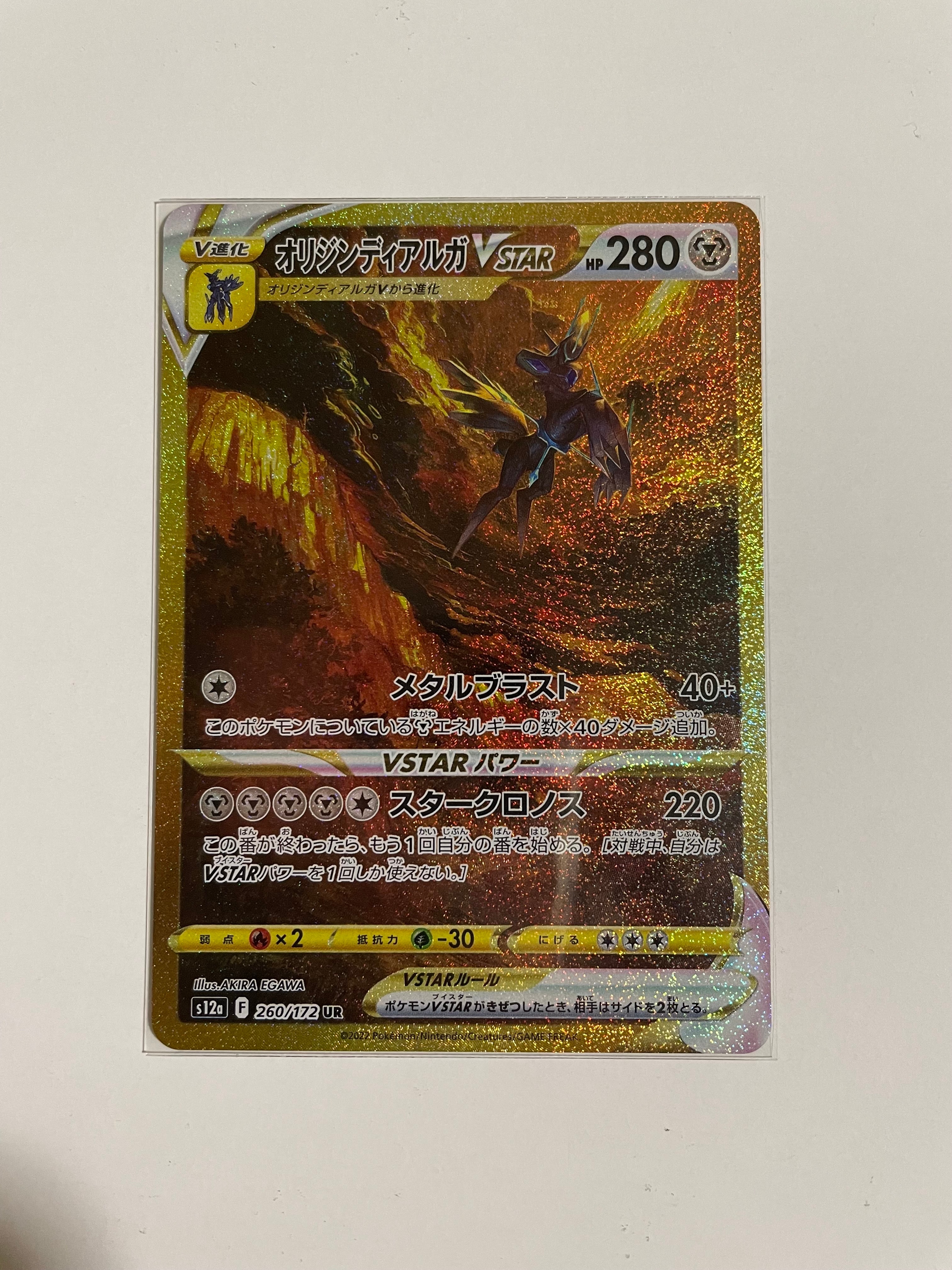 オリジンディアルガVSTAR UR[s12a 260/172](ハイクラスパック「VSTARユニバース」)