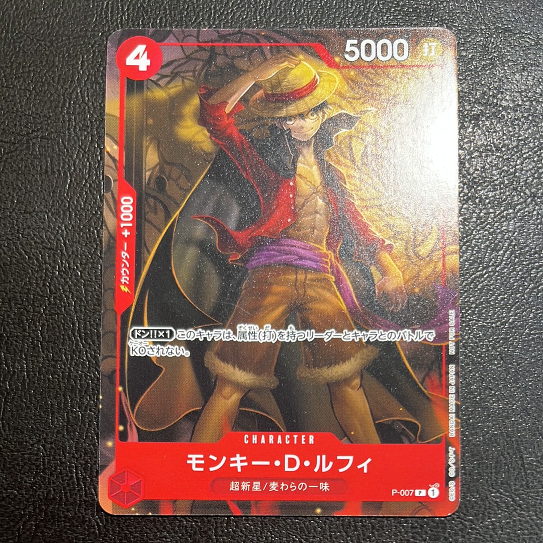 モンキー・D・ルフィ [P-007] (最強ジャンプ 2022年 9月号 付録)の新品