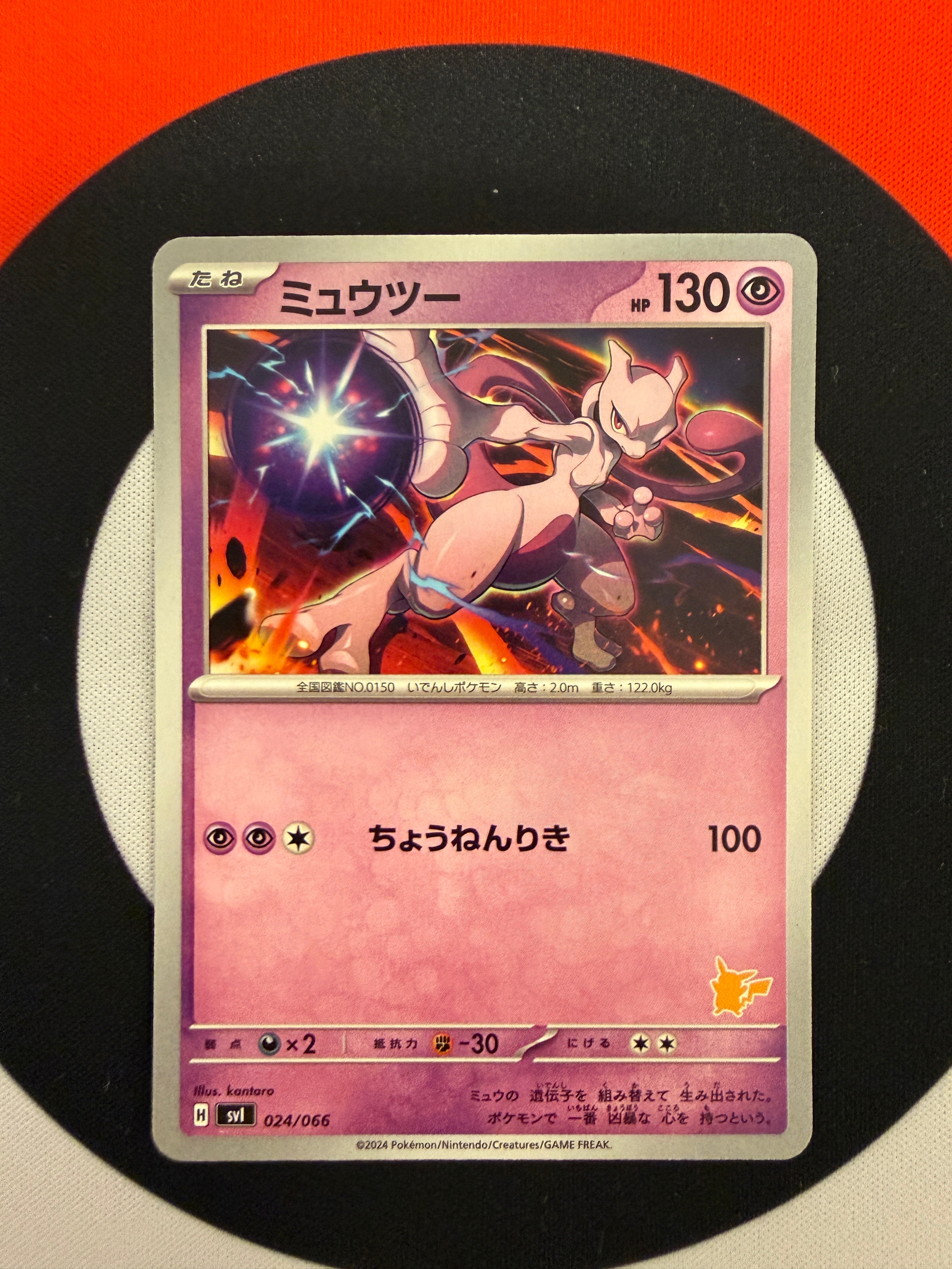 【PSA10】ミュウツー バトルアカデミー PSA10】ミュウツー [SVI 024/066](「バトルアカデミー」ピカチュウex
