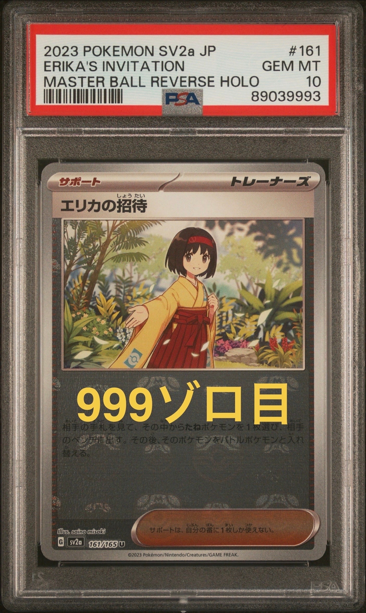 エリカのモンジャラ AR仕様 [MC 743/742](スタートデッキ100「バトル