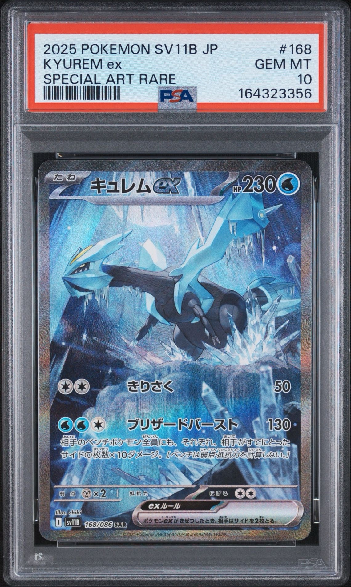 キュレムex SAR [SV11B 168/086](拡張パック「ブラックボルト」)通販