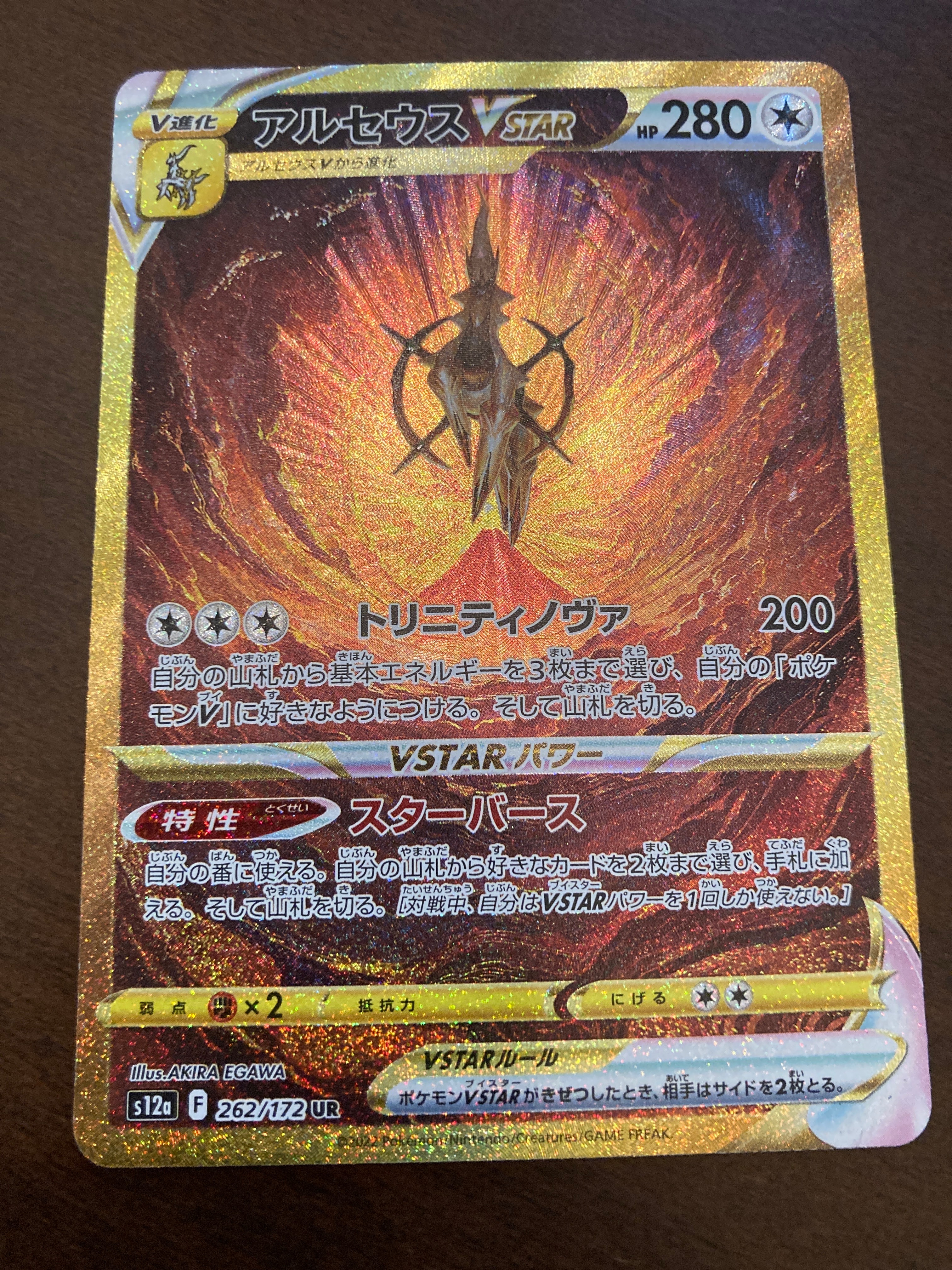 アルセウスVSTAR UR[s12a 262/172](ハイクラスパック「VSTARユニバース」)