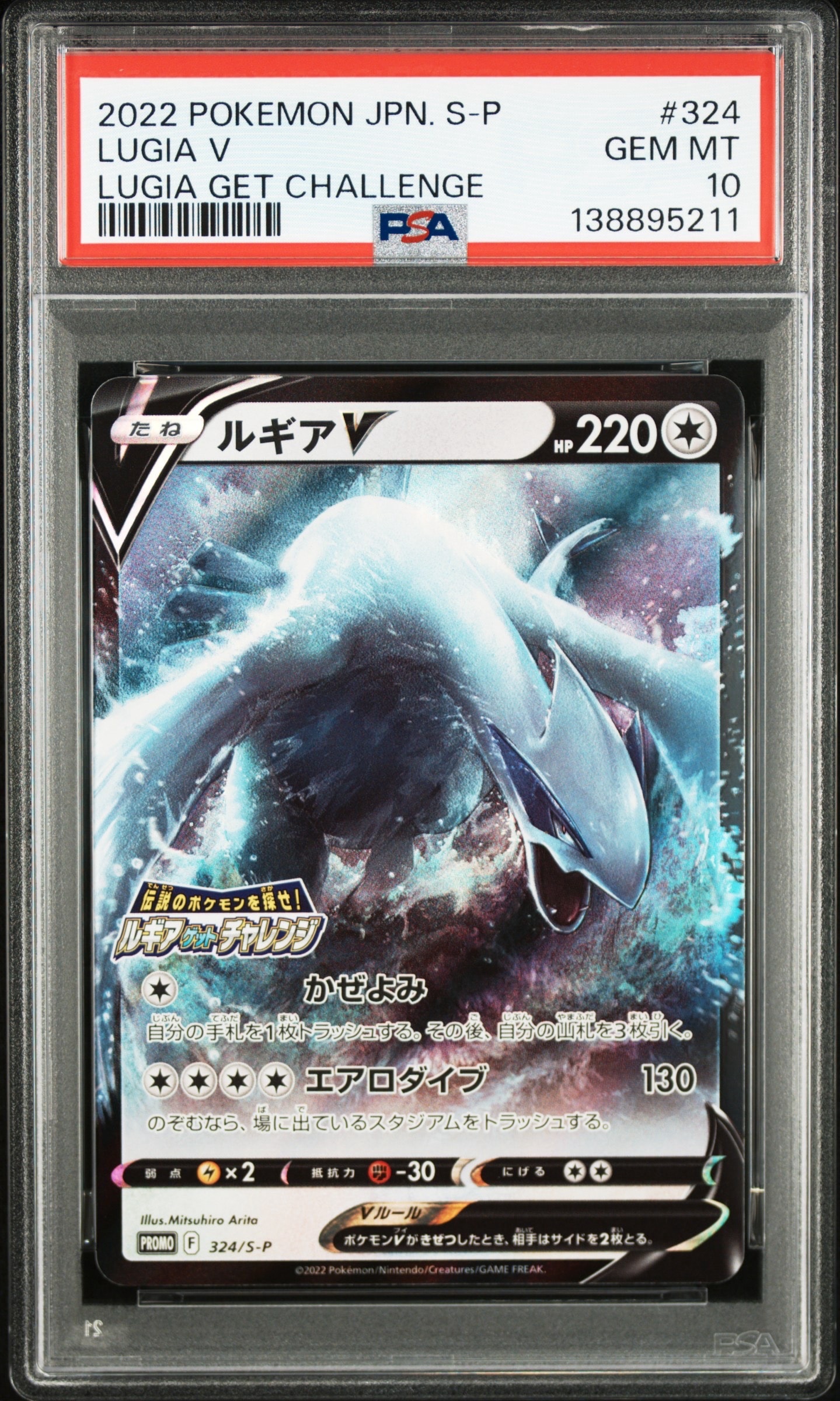 ルギアV: プロモ[324 S-P](プロモーションカード「S-P」)の新品/中古