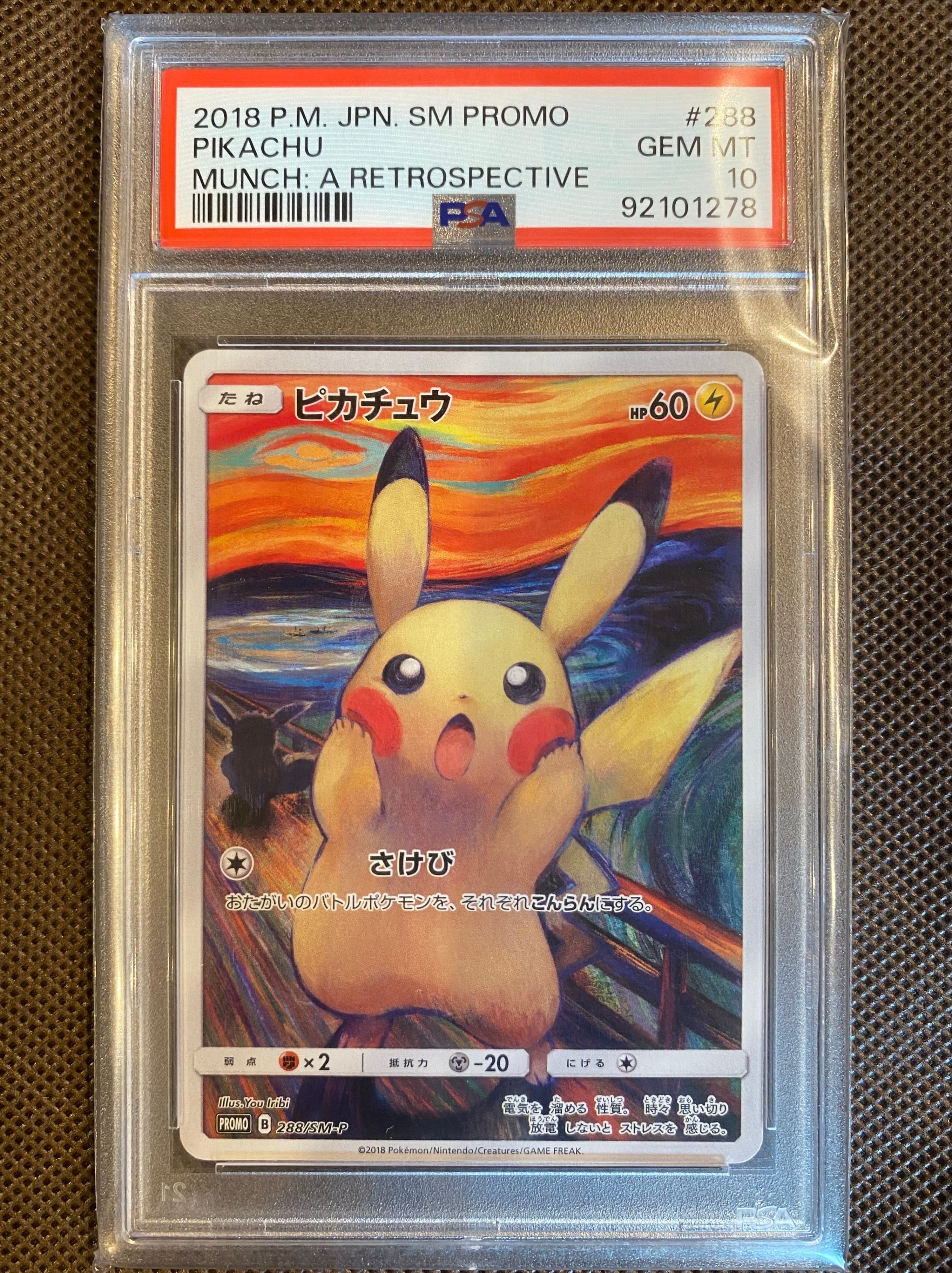 ピカチュウ ムンク展: プロモ[SM-P 288](プロモーションカード「SM-P」)