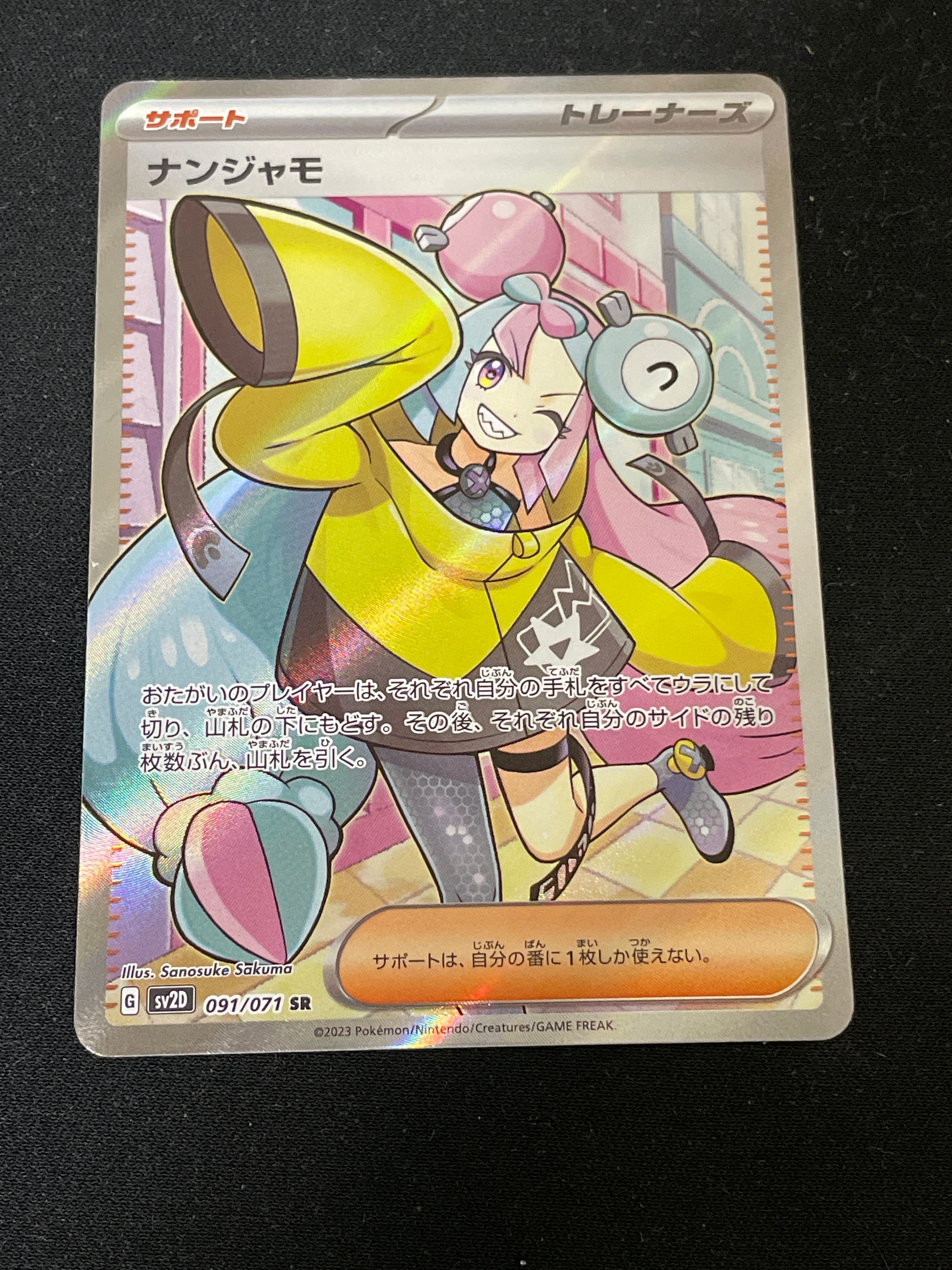 ナンジャモ SR[SV2D 091/071](拡張パック「クレイバースト」)