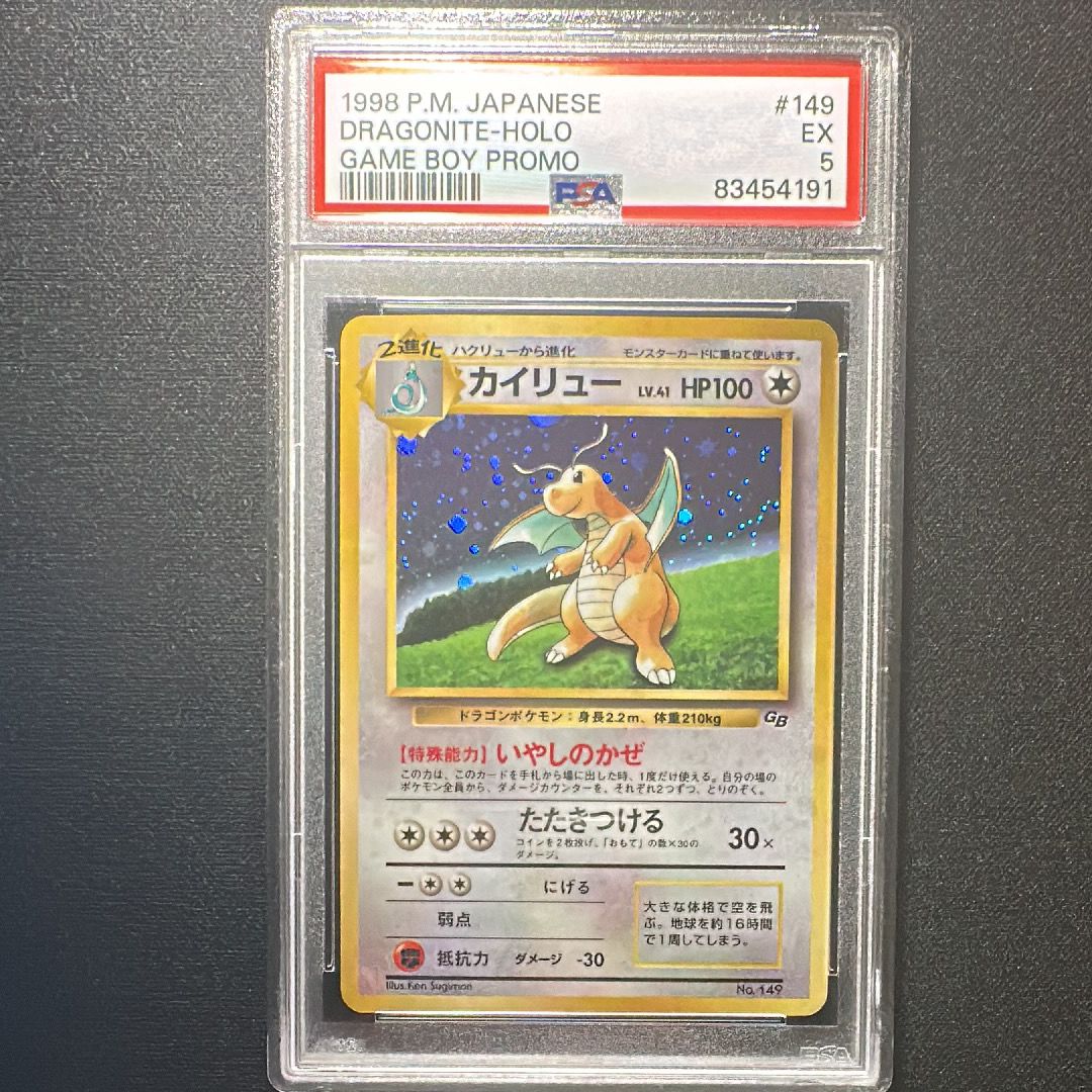 PSA8以下】カイリュー GB: 旧裏/プロモ[PMCG-P No.149](プロモーション