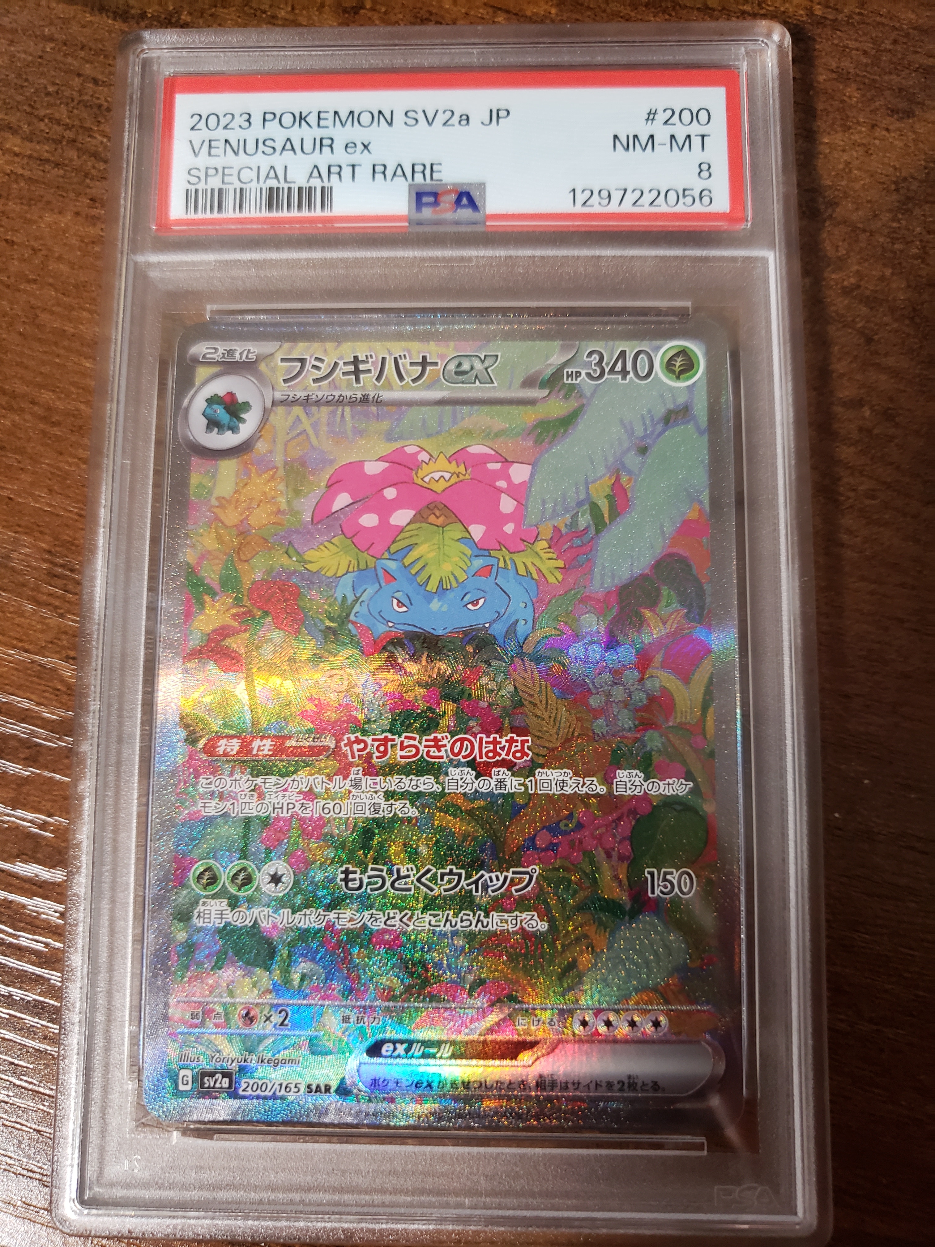 フシギバナex SAR[SV2a 200/165](強化拡張パック「ポケモンカード151
