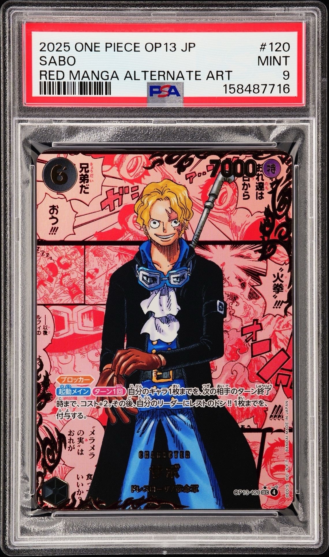 【PSA10】ワンピースカード 受け継がれる意志 サボ エース 手配書 2026年最新】受け継がれる意志 サボ 手配書の人気アイテム - メルカリ